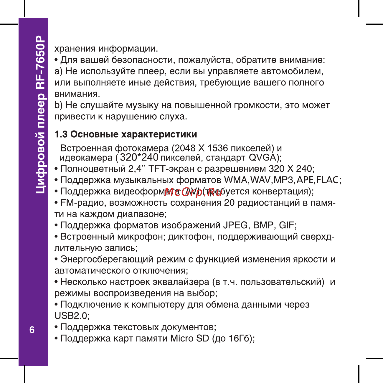 Ritmix RF-7650 P [6/56] Цифровой плеер rf 7650p