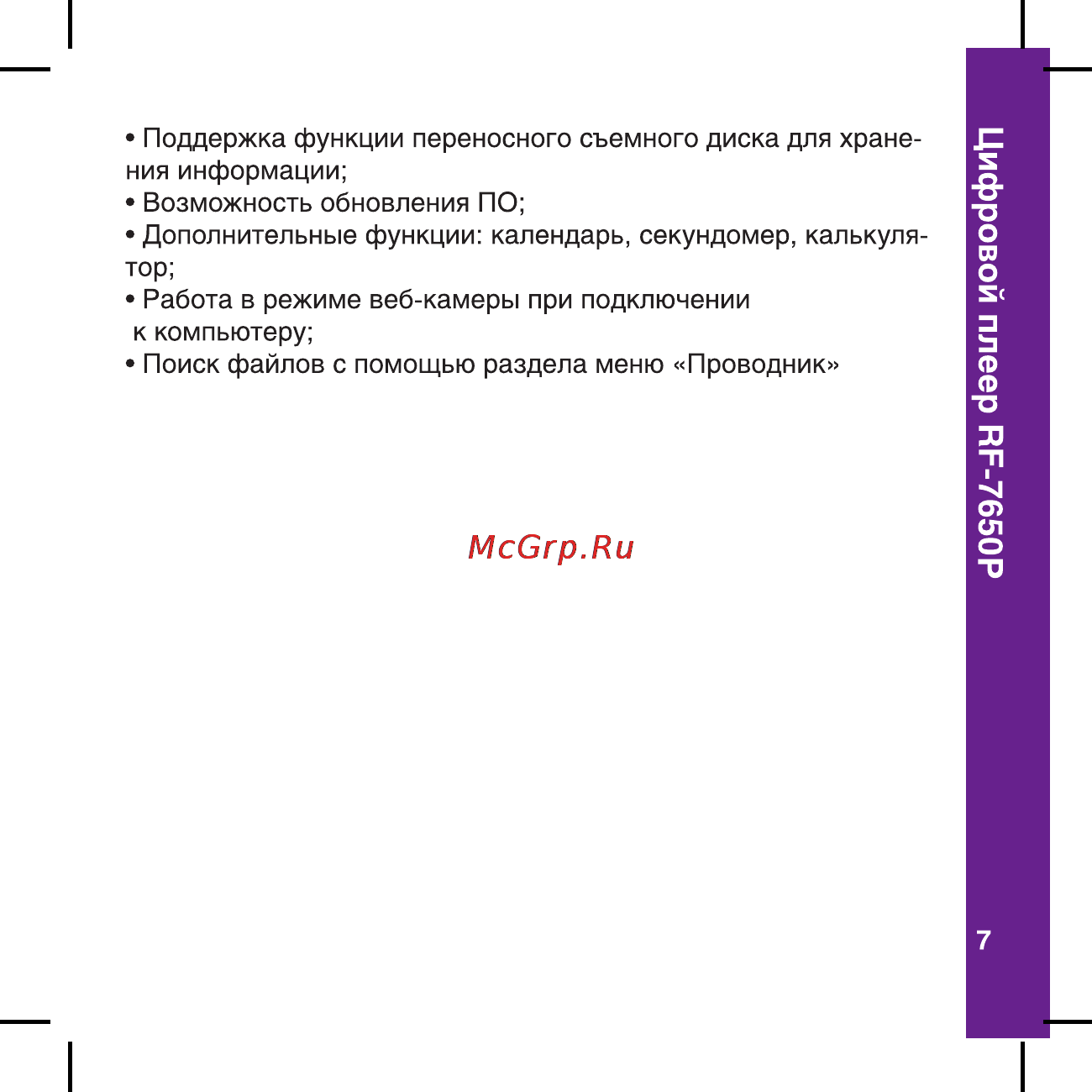 Ritmix RF-7650 P [7/56] Цифровой плеер вр 7650р