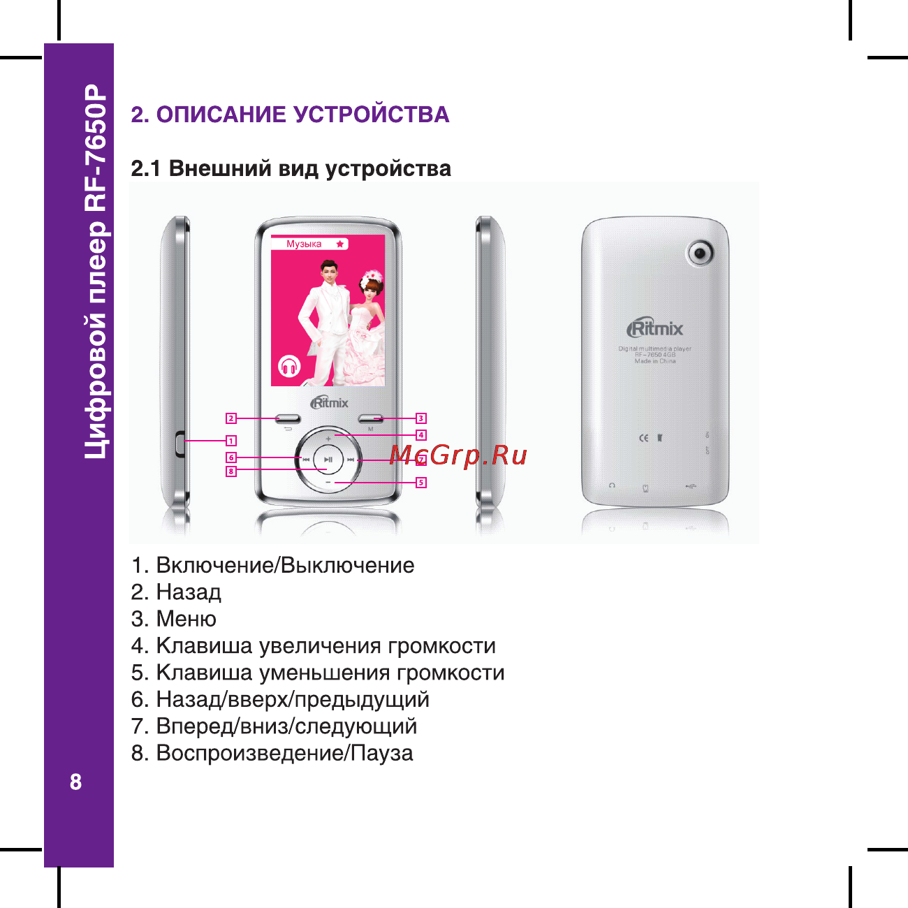 Ritmix RF-7650 P [8/56] Цифровой плеер ар 7650р