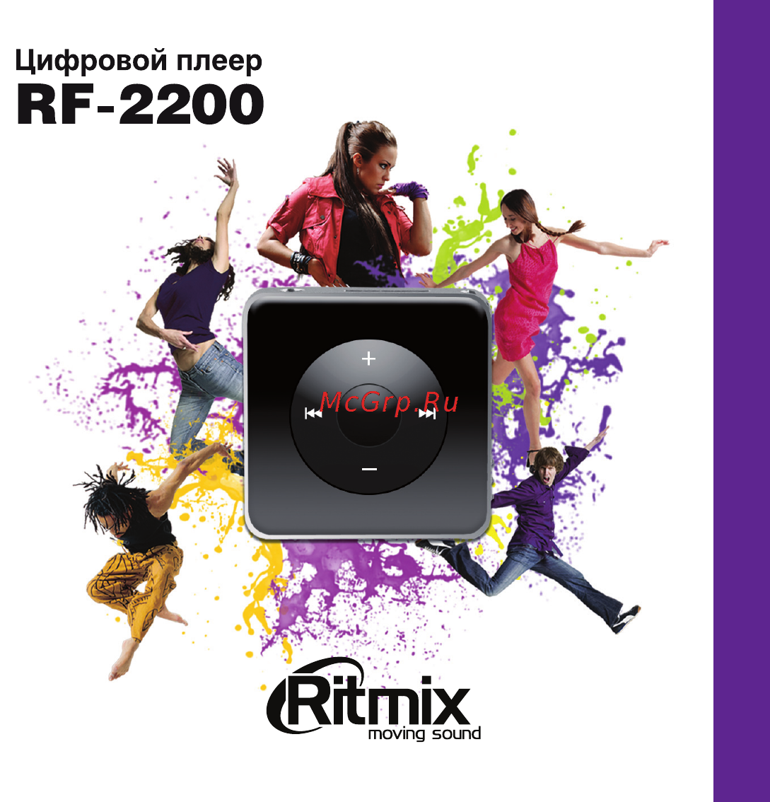 Ritmix RF-2200 Инструкция по эксплуатации онлайн