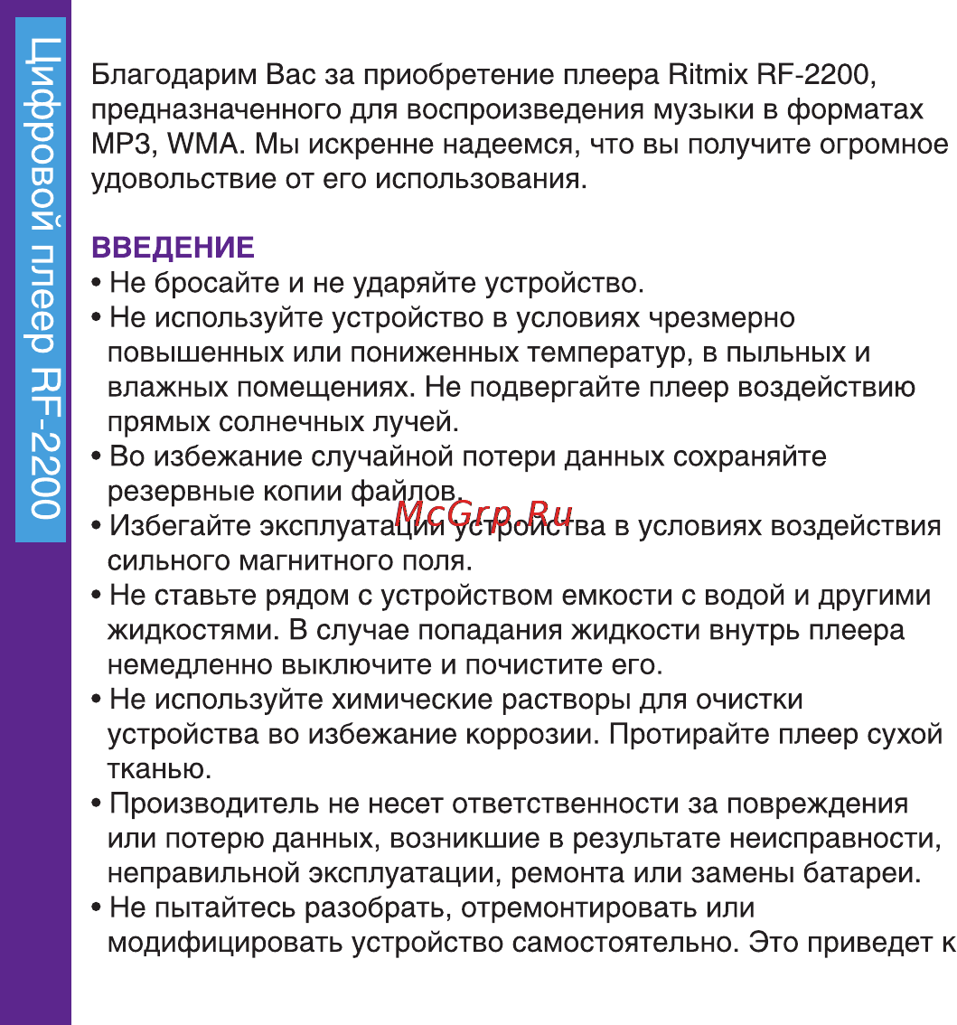 Ritmix RF-2200 Инструкция по эксплуатации онлайн [2/6] 79971