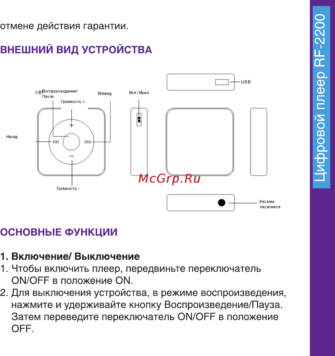 Ritmix RF-2200 Инструкция по эксплуатации онлайн [3/6] 79971