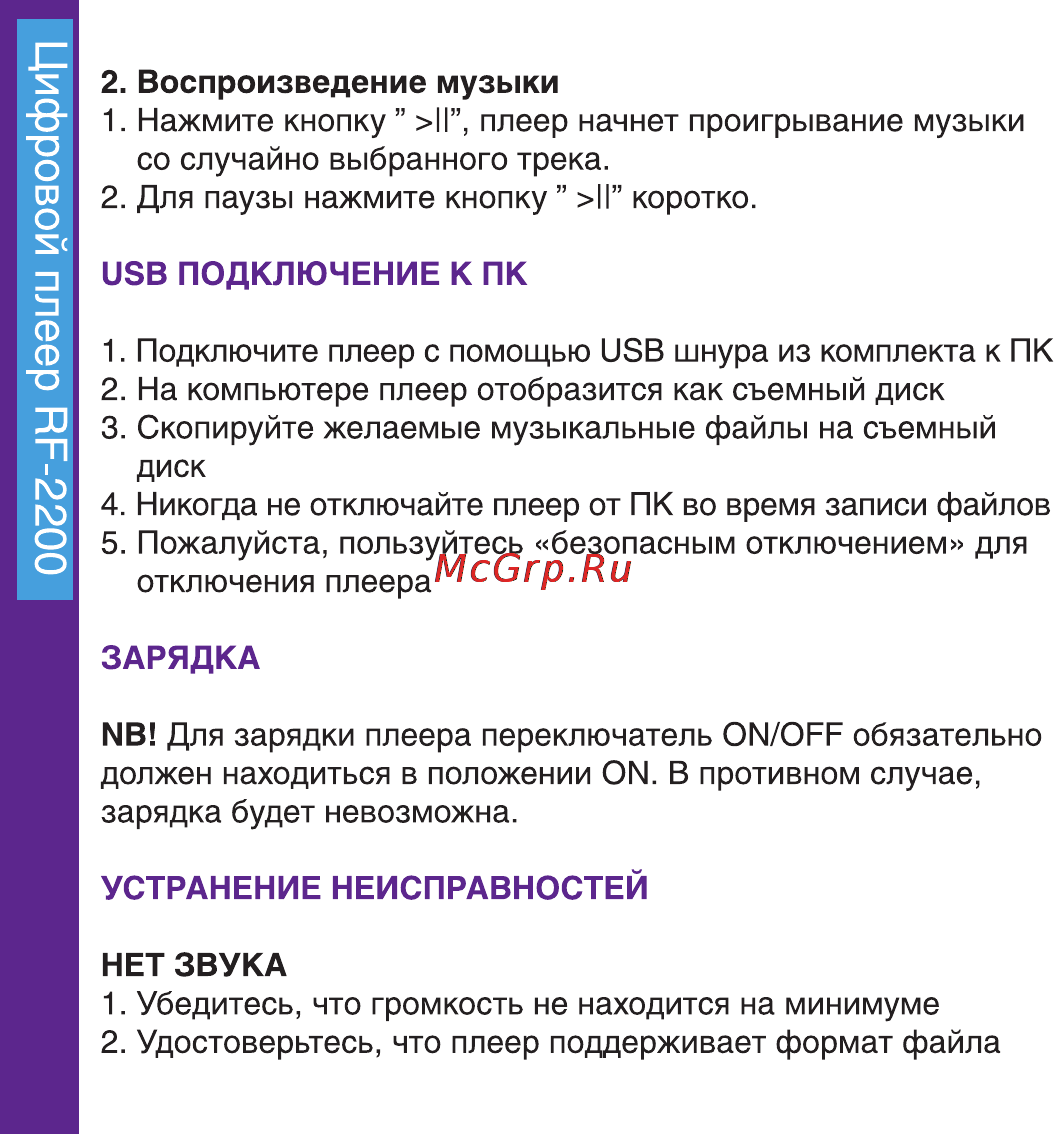 Ritmix RF-2200 Инструкция по эксплуатации онлайн [4/6] 79971