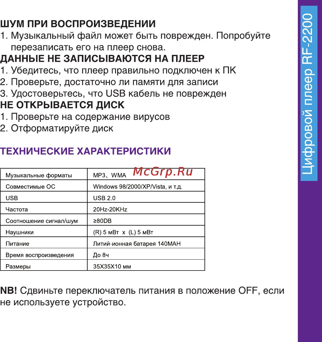 Ritmix RF-2200 Инструкция по эксплуатации онлайн [5/6] 79971