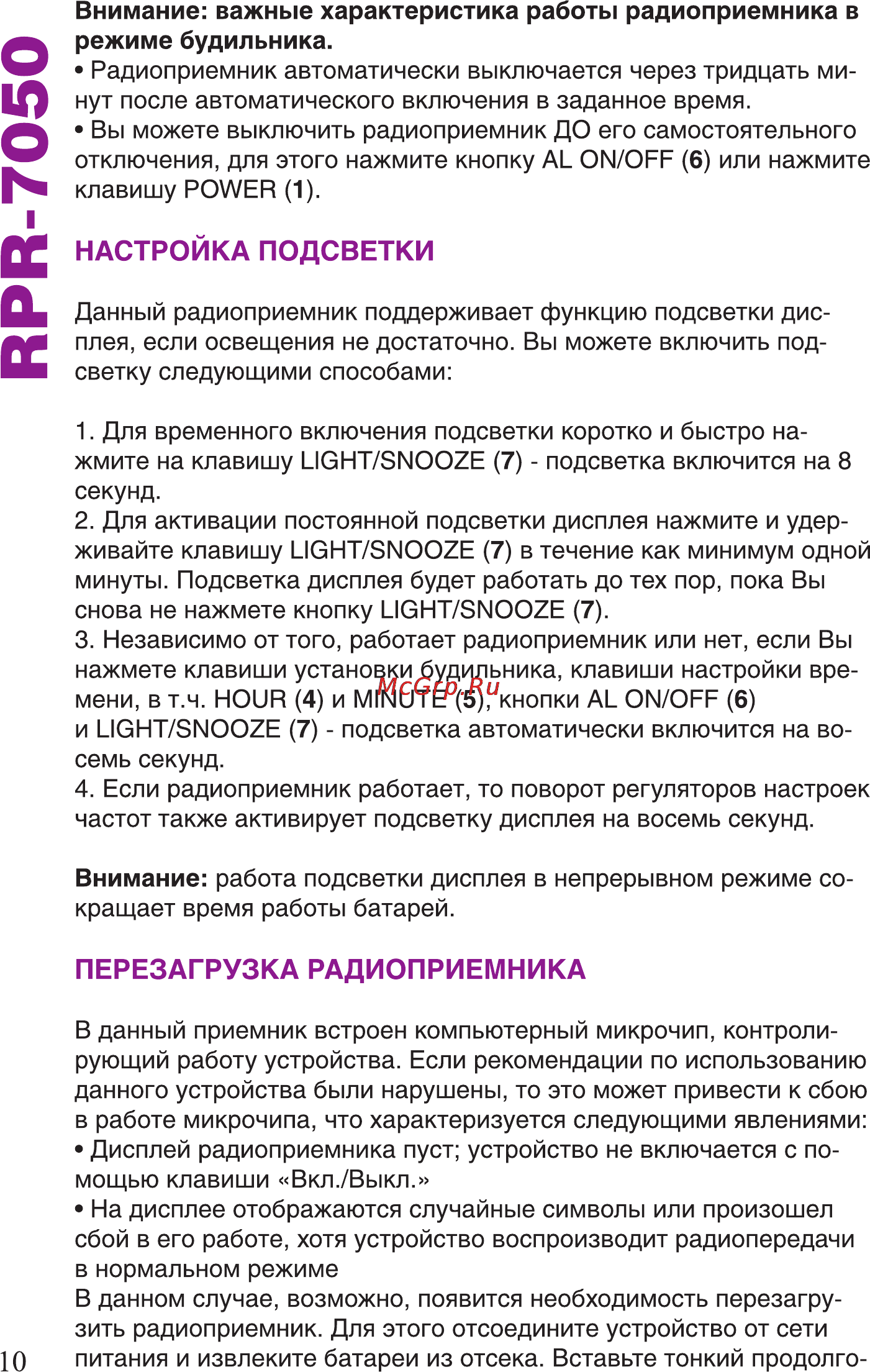 Ritmix RPR-7050 Инструкция по эксплуатации онлайн [10/12] 79974