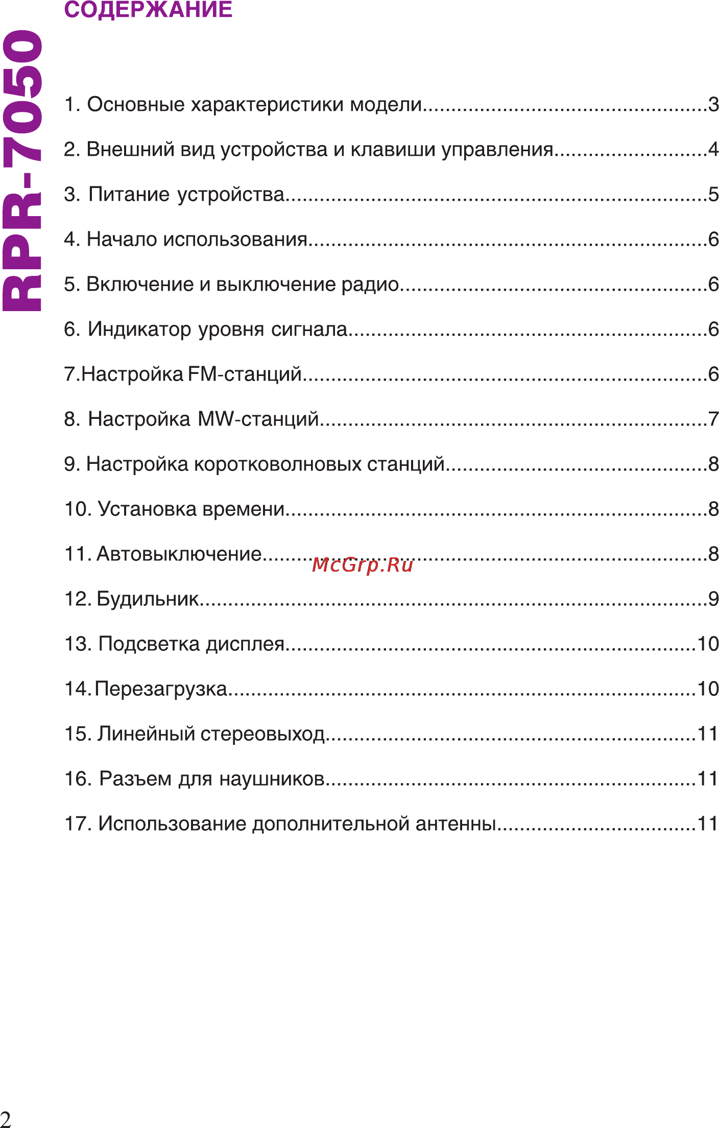 Ritmix RPR-7050 Инструкция по эксплуатации онлайн [2/12] 79974