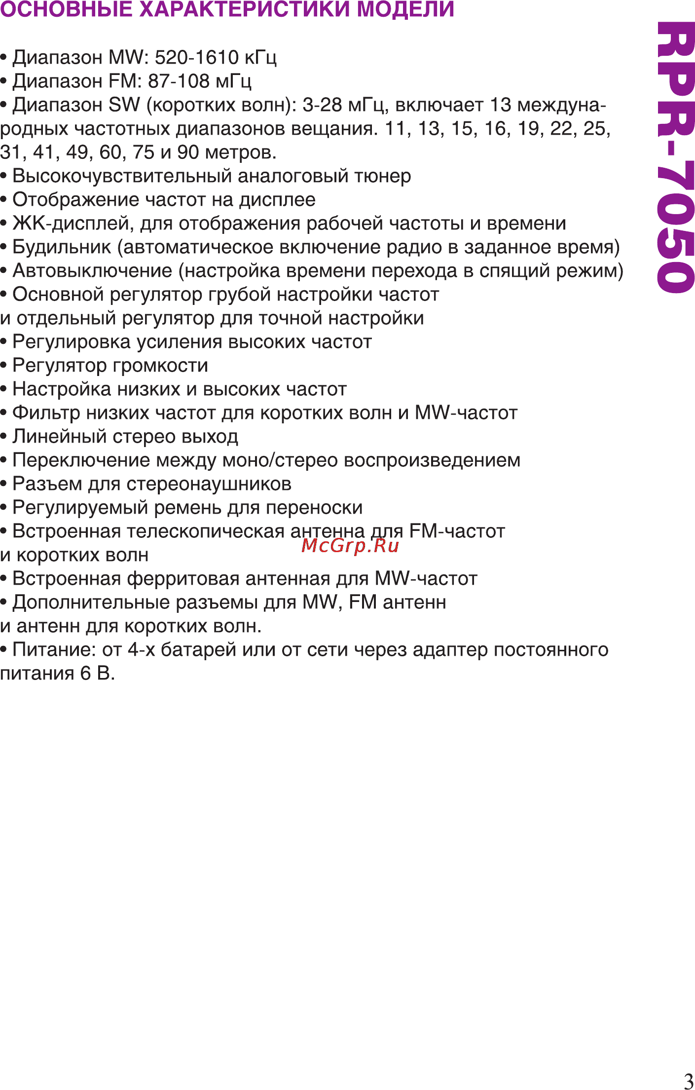 Ritmix RPR-7050 Инструкция по эксплуатации онлайн [3/12] 79974