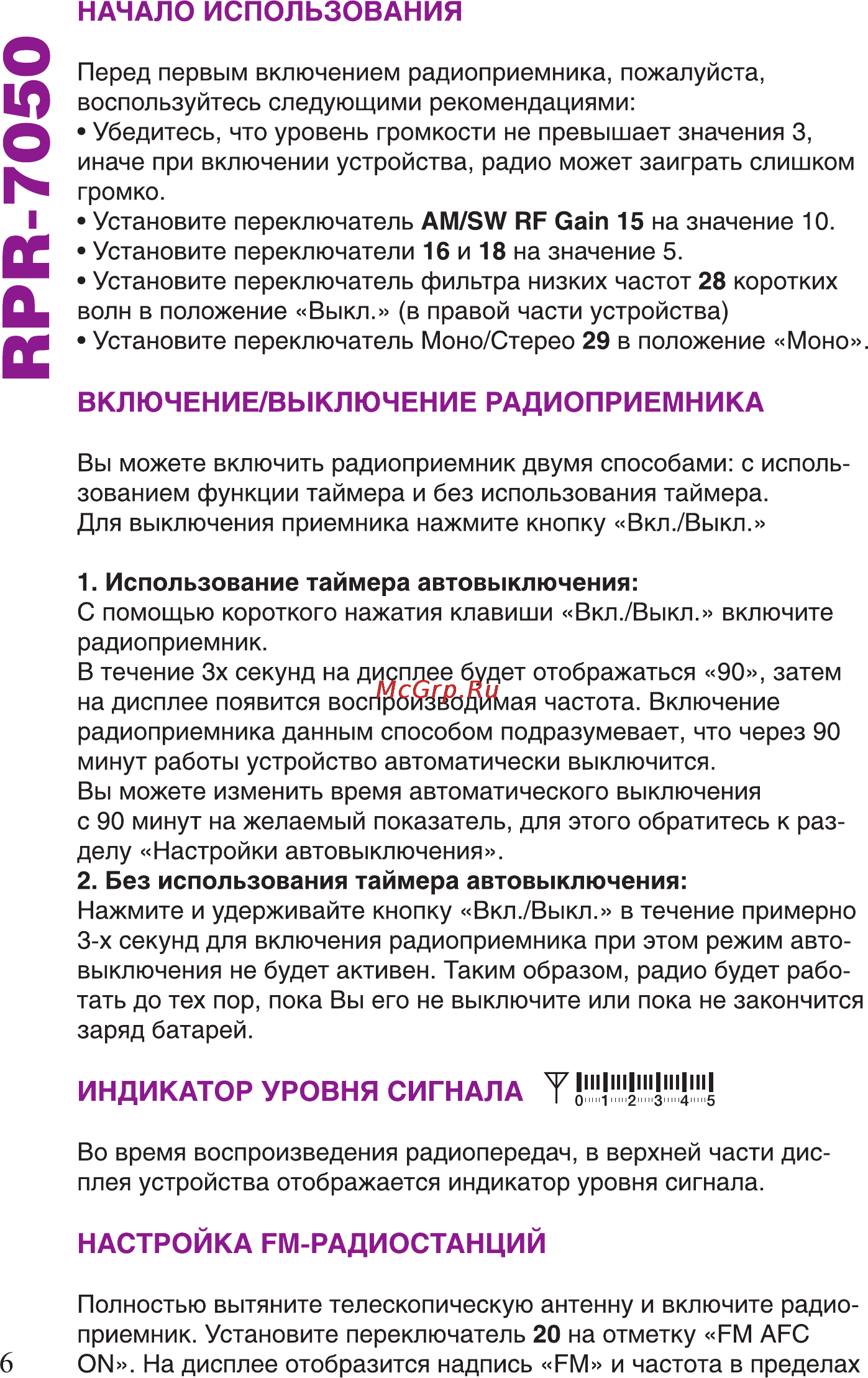 Ritmix RPR-7050 Инструкция по эксплуатации онлайн [6/12] 79974