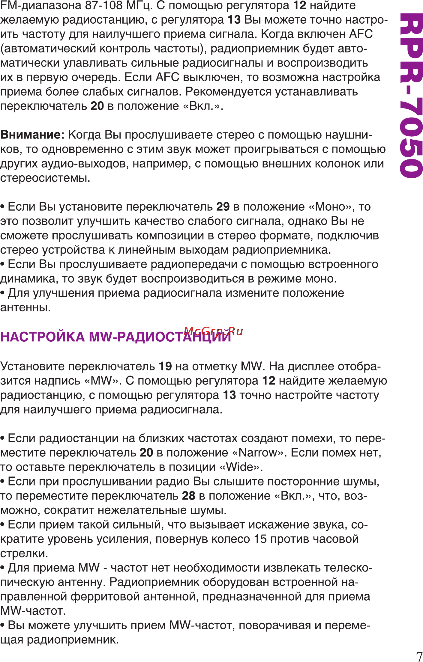 Ritmix RPR-7050 Инструкция по эксплуатации онлайн [7/12] 79974