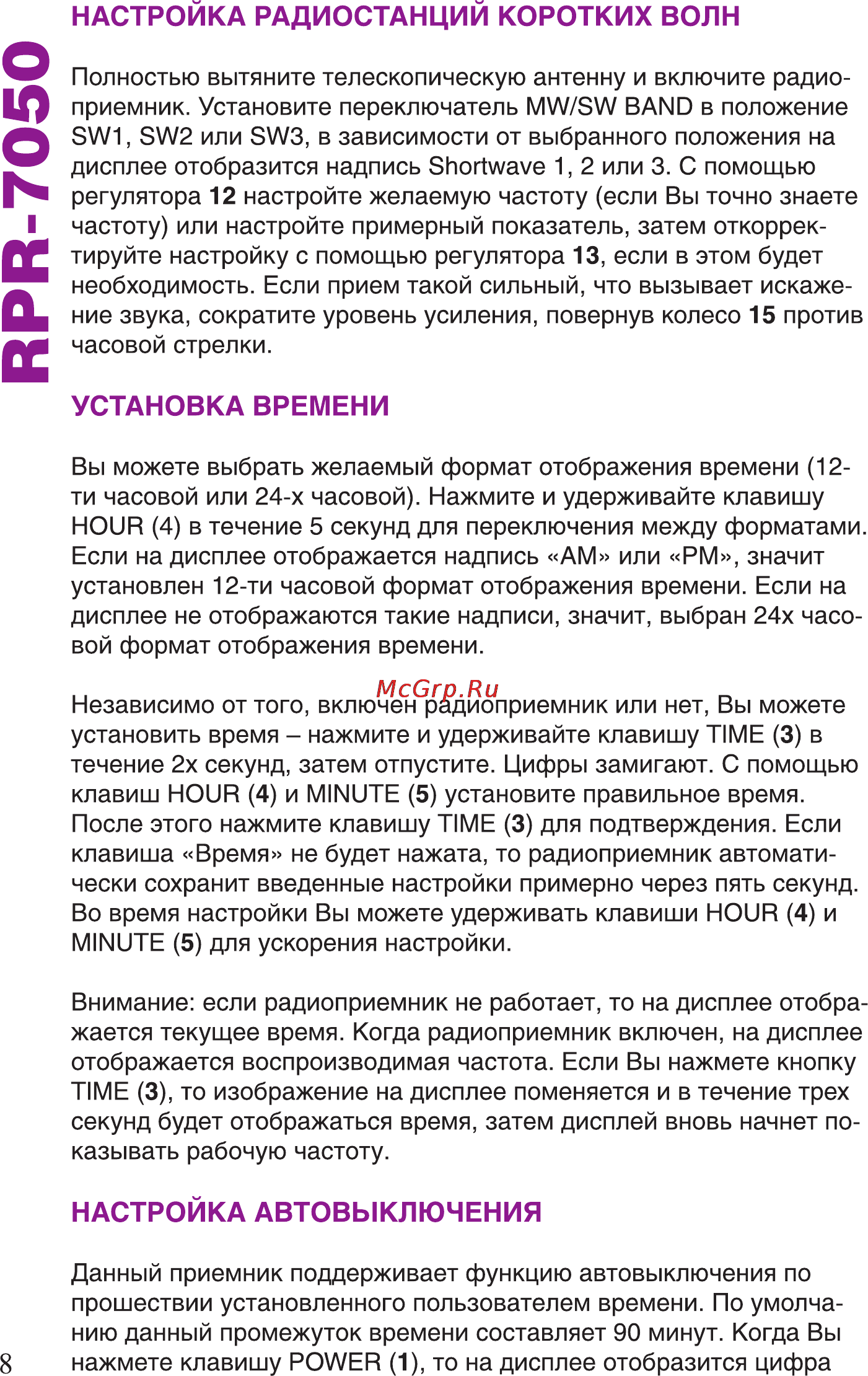 Ritmix RPR-7050 Инструкция по эксплуатации онлайн [8/12] 79974