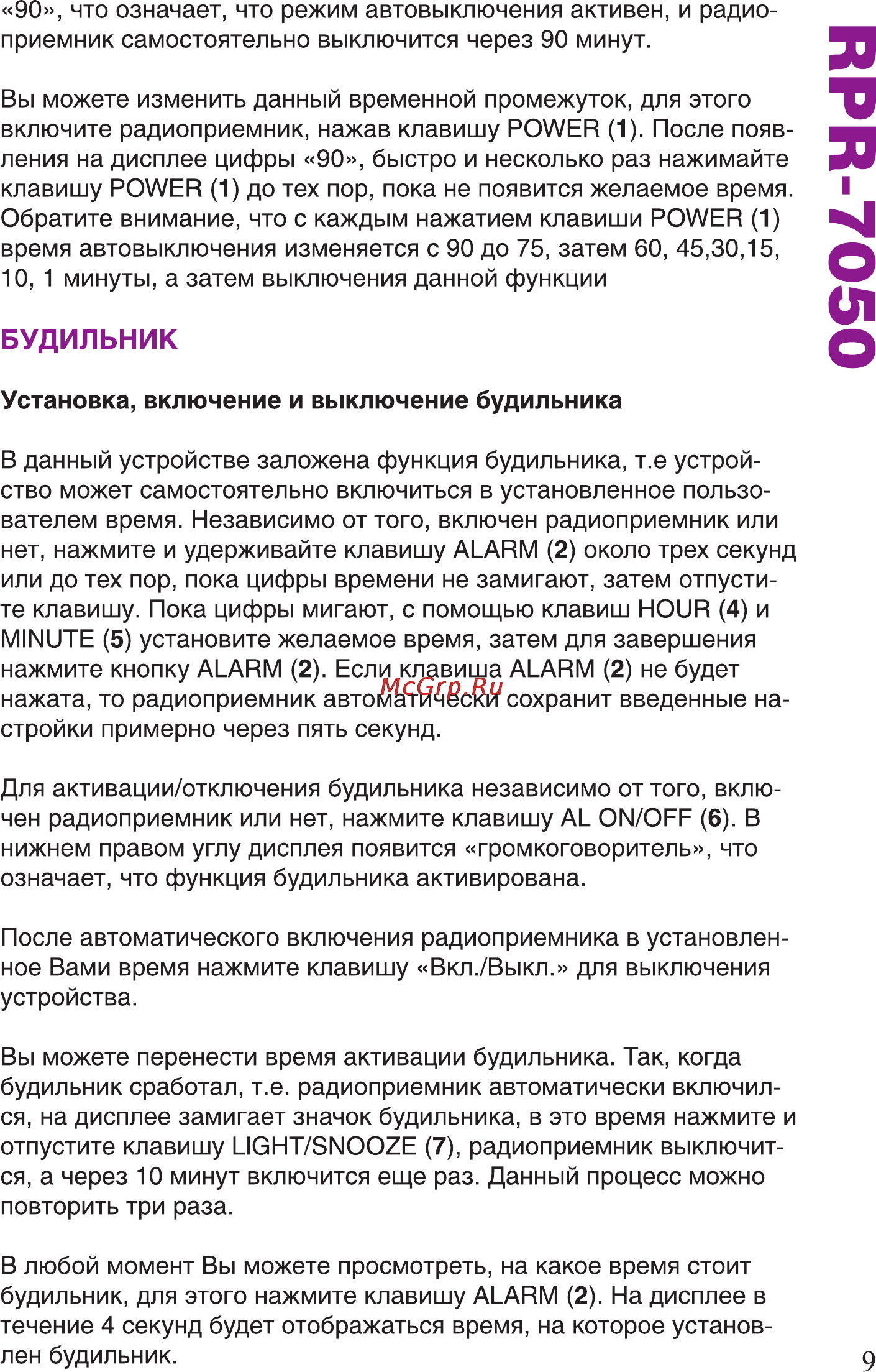 Ritmix RPR-7050 Инструкция по эксплуатации онлайн [9/12] 79974