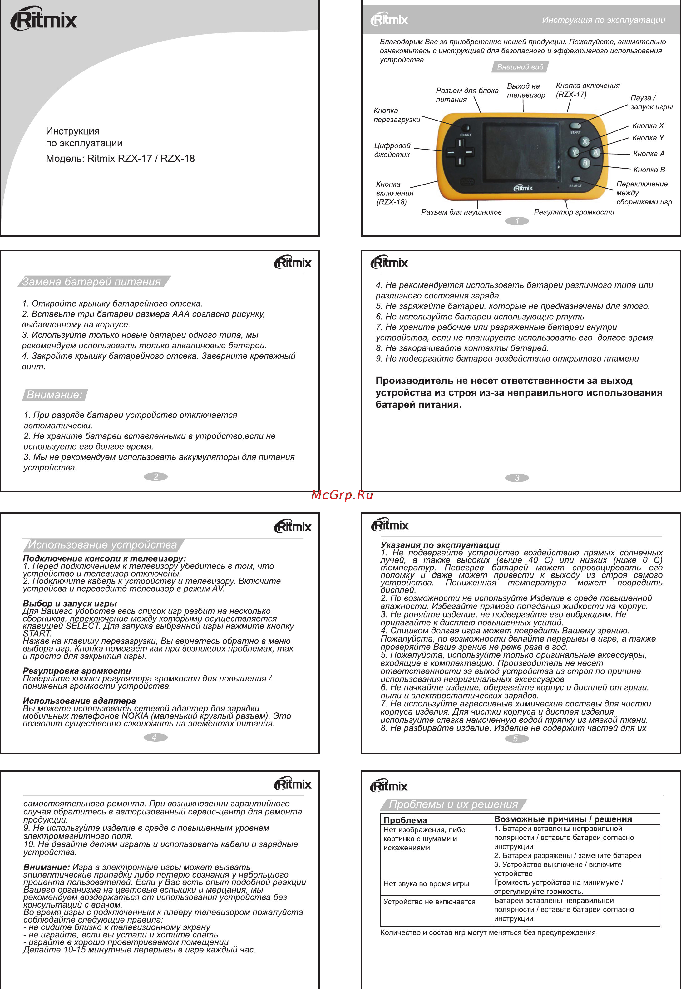 Ritmix RZX-17 Инструкция по эксплуатации онлайн
