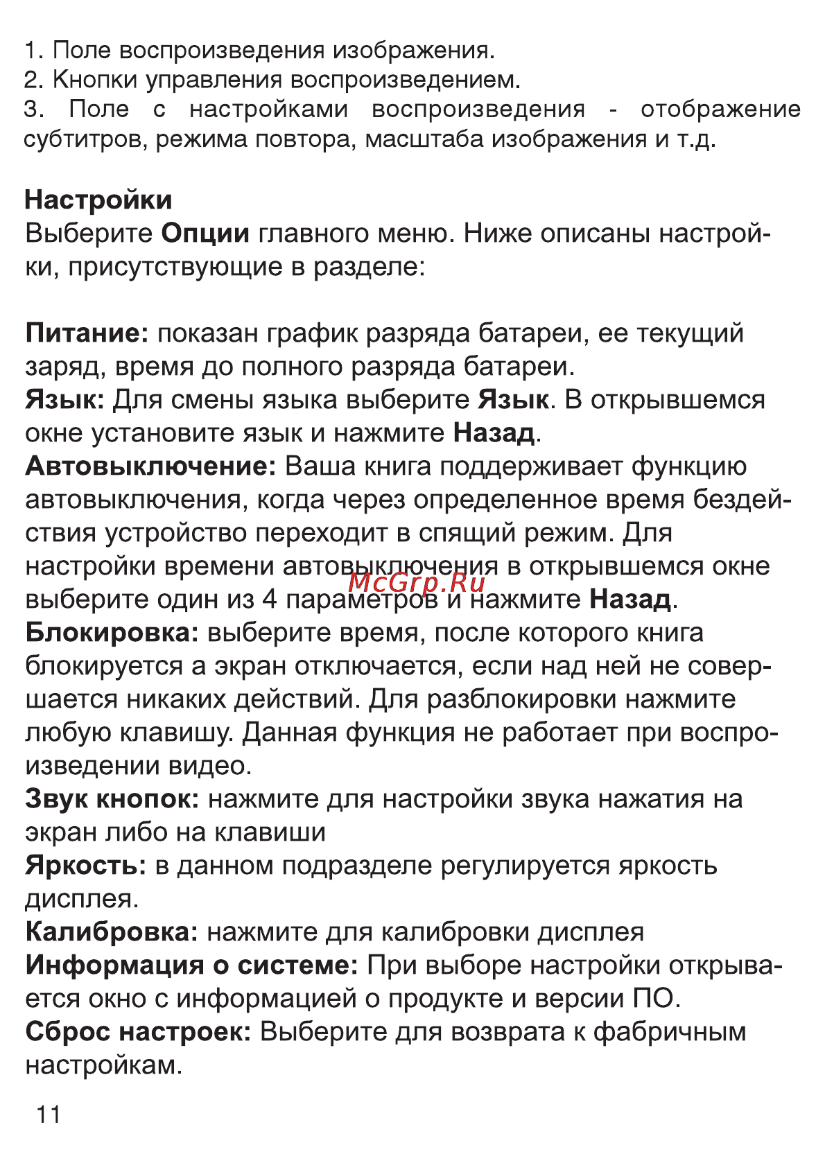 Ritmix RBK-433 Инструкция по эксплуатации онлайн [11/13] 44971