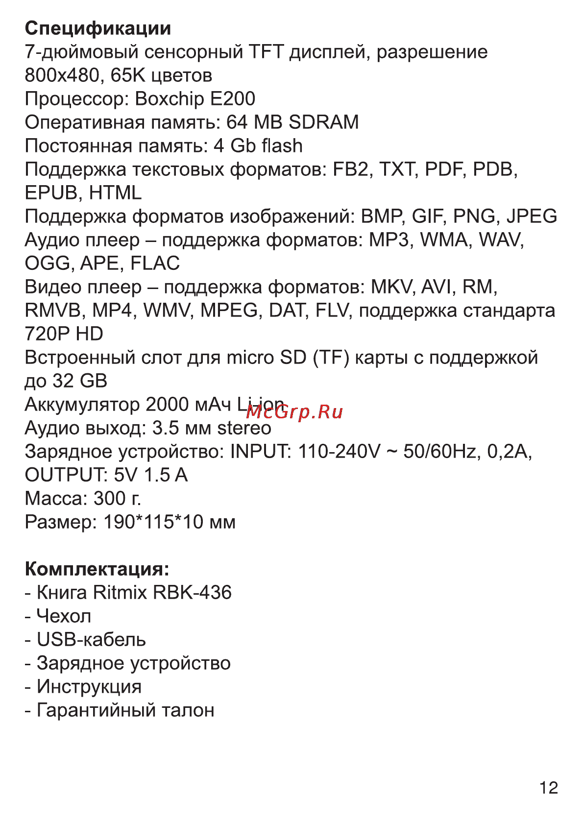 Ritmix RBK-433 Инструкция по эксплуатации онлайн [12/13] 44971