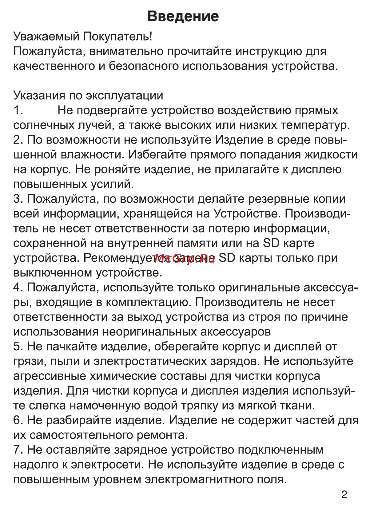 Ritmix RBK-433 [2/13] Введение