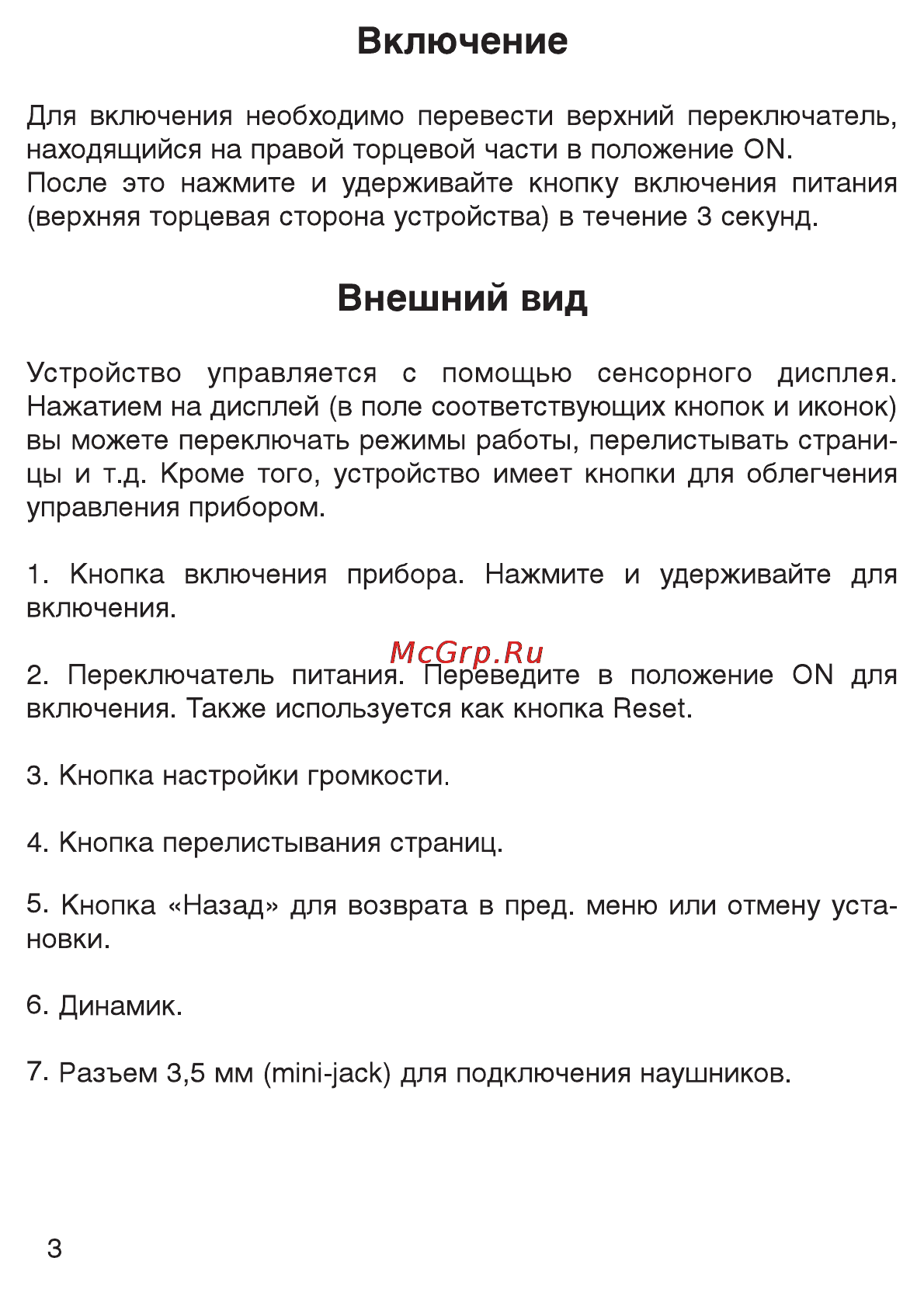 Ritmix RBK-433 [3/13] Включение
