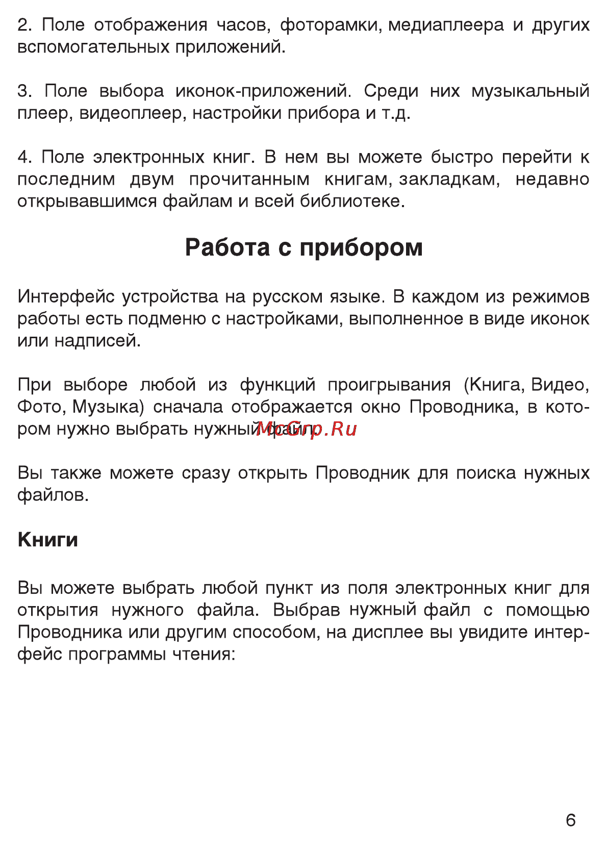 Ritmix RBK-433 [6/13] Работа с прибором