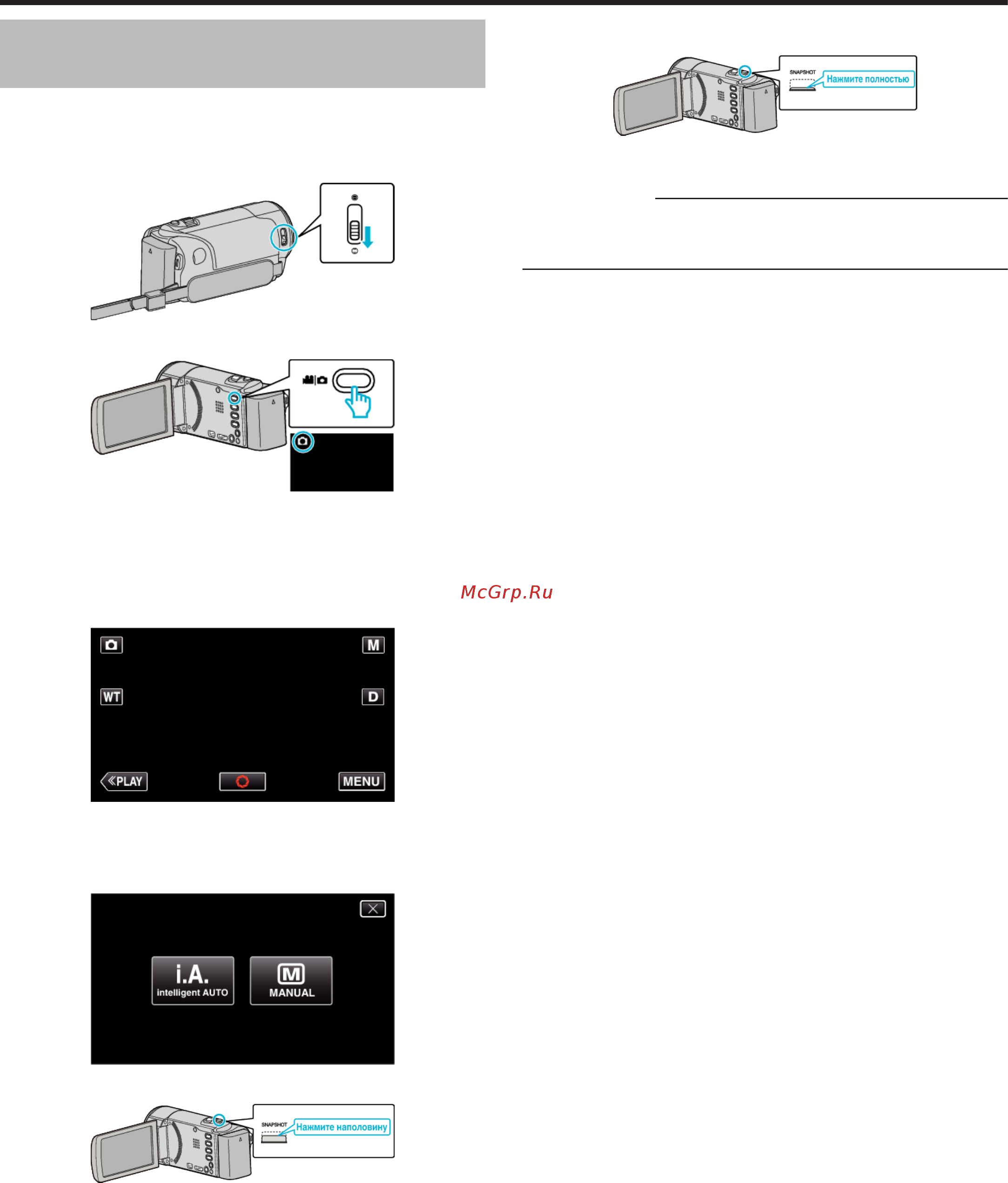 JVC gz-ex315 wi-fi [30/248] Фотографирование в автоматическом режиме