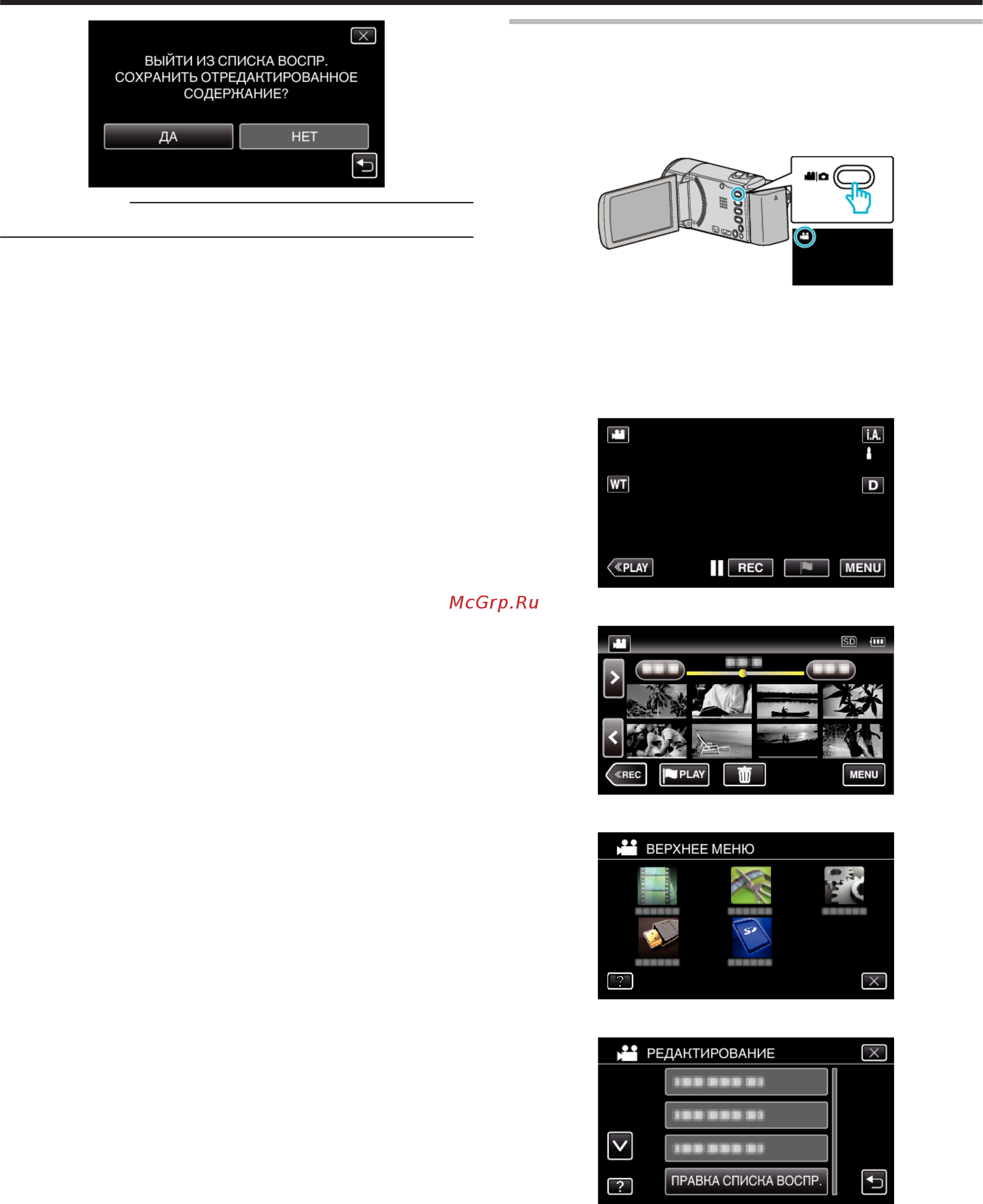 JVC GZ-EX310BEU [91/248] Редактирование