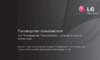 LG 32LS3590 Инструкция по эксплуатации