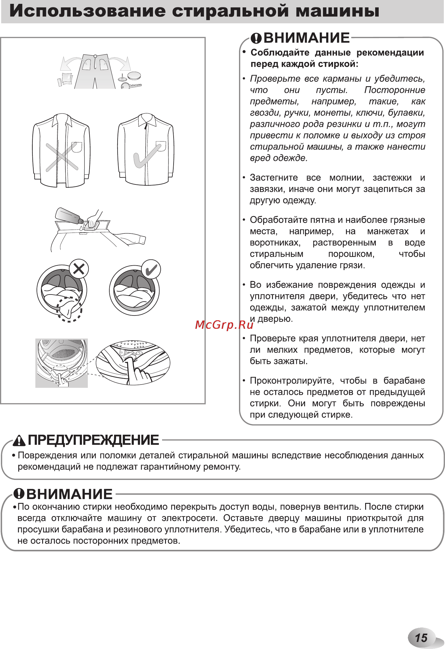 LG M12B8QD1 [15/40] Использование стиральной машины