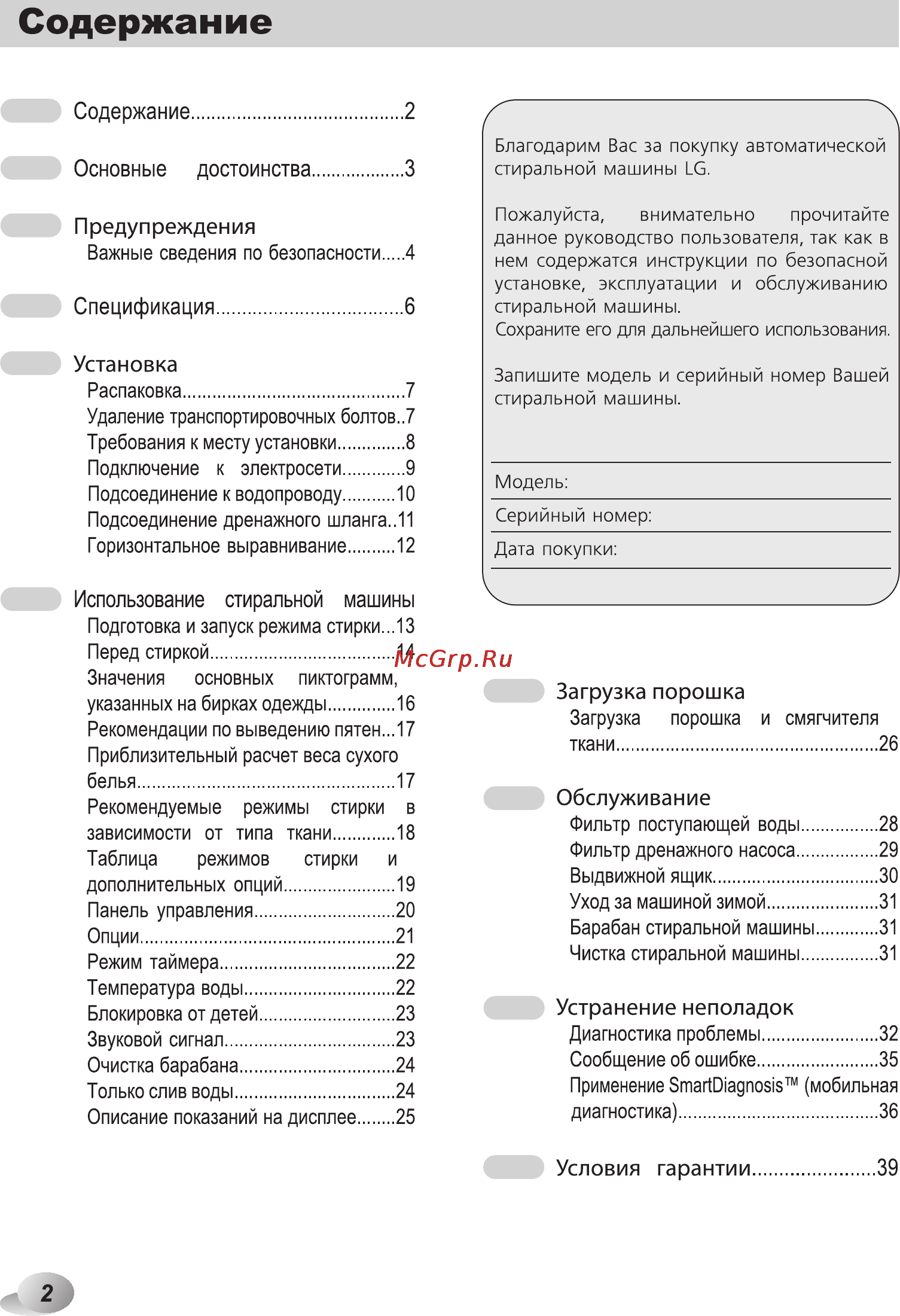 LG M12B8QD1 [2/40] Условия гарантии 39