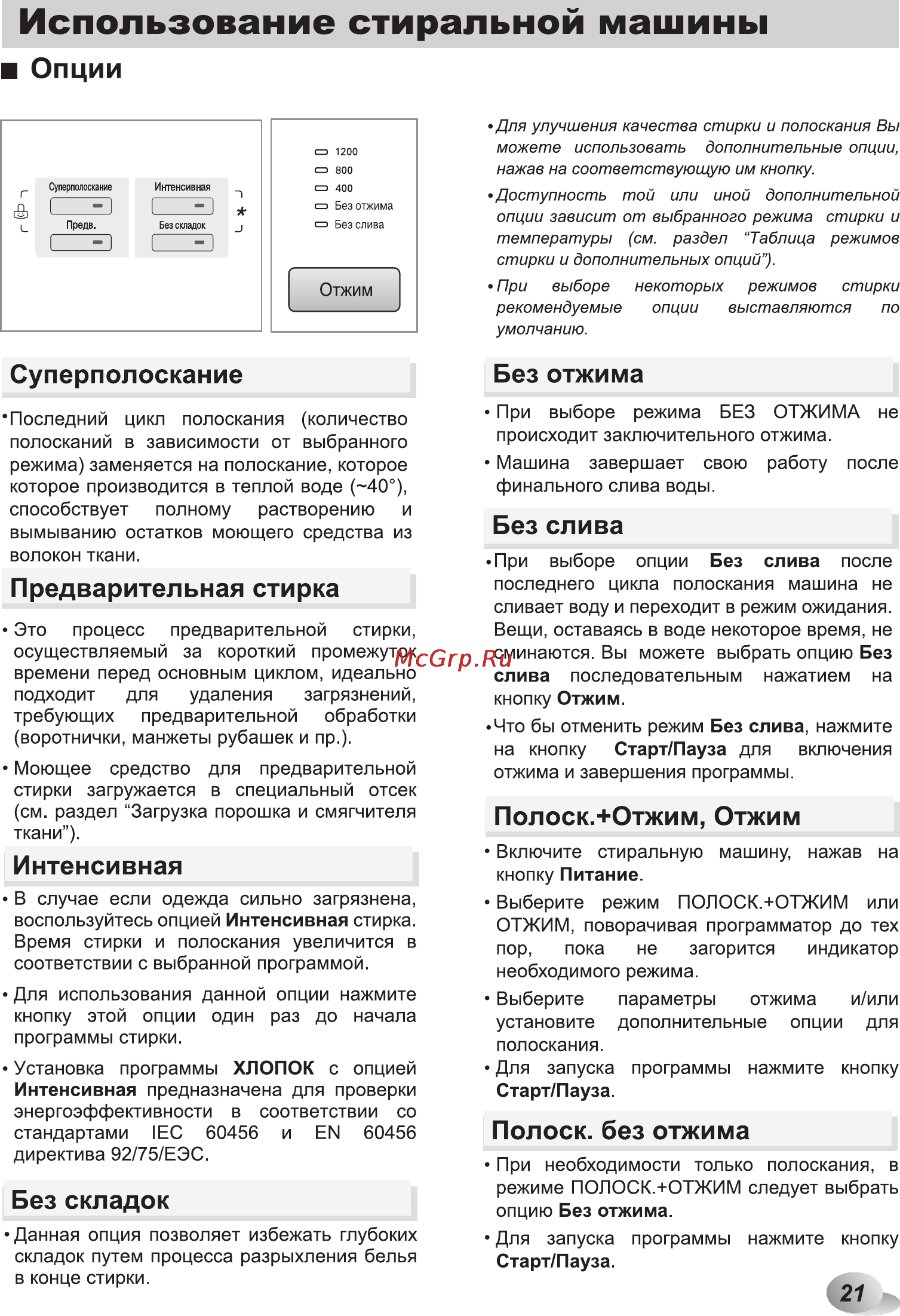 LG M12B8QD1 [21/40] Использование стиральной машины