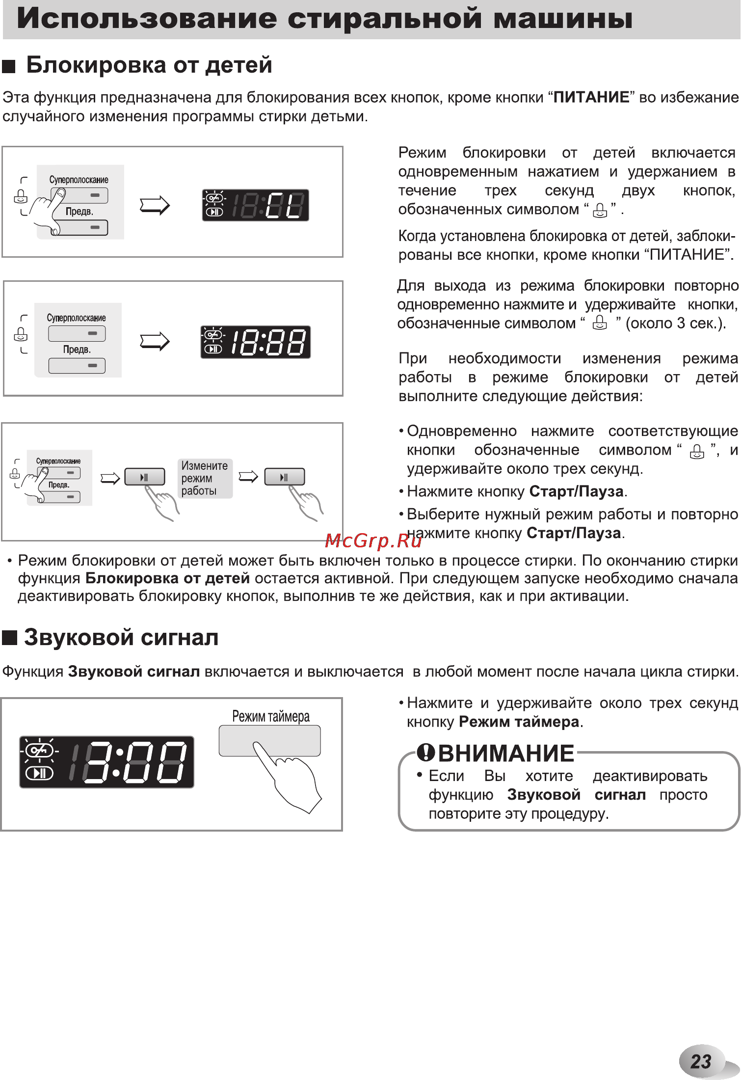 LG M12B8QD1 [23/40] Использование стиральной машины