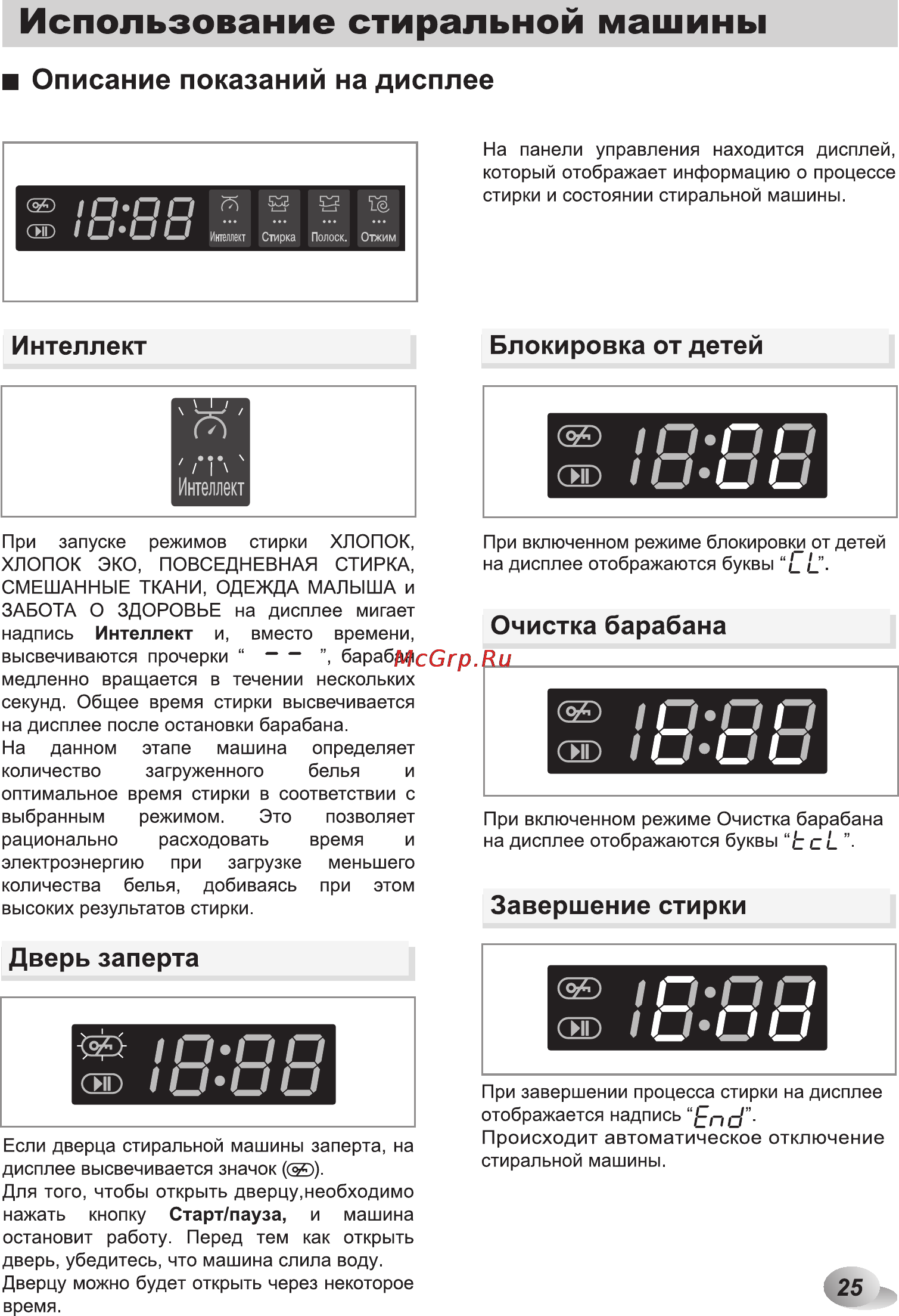 LG M12B8QD1 [25/40] Использование стиральной машины