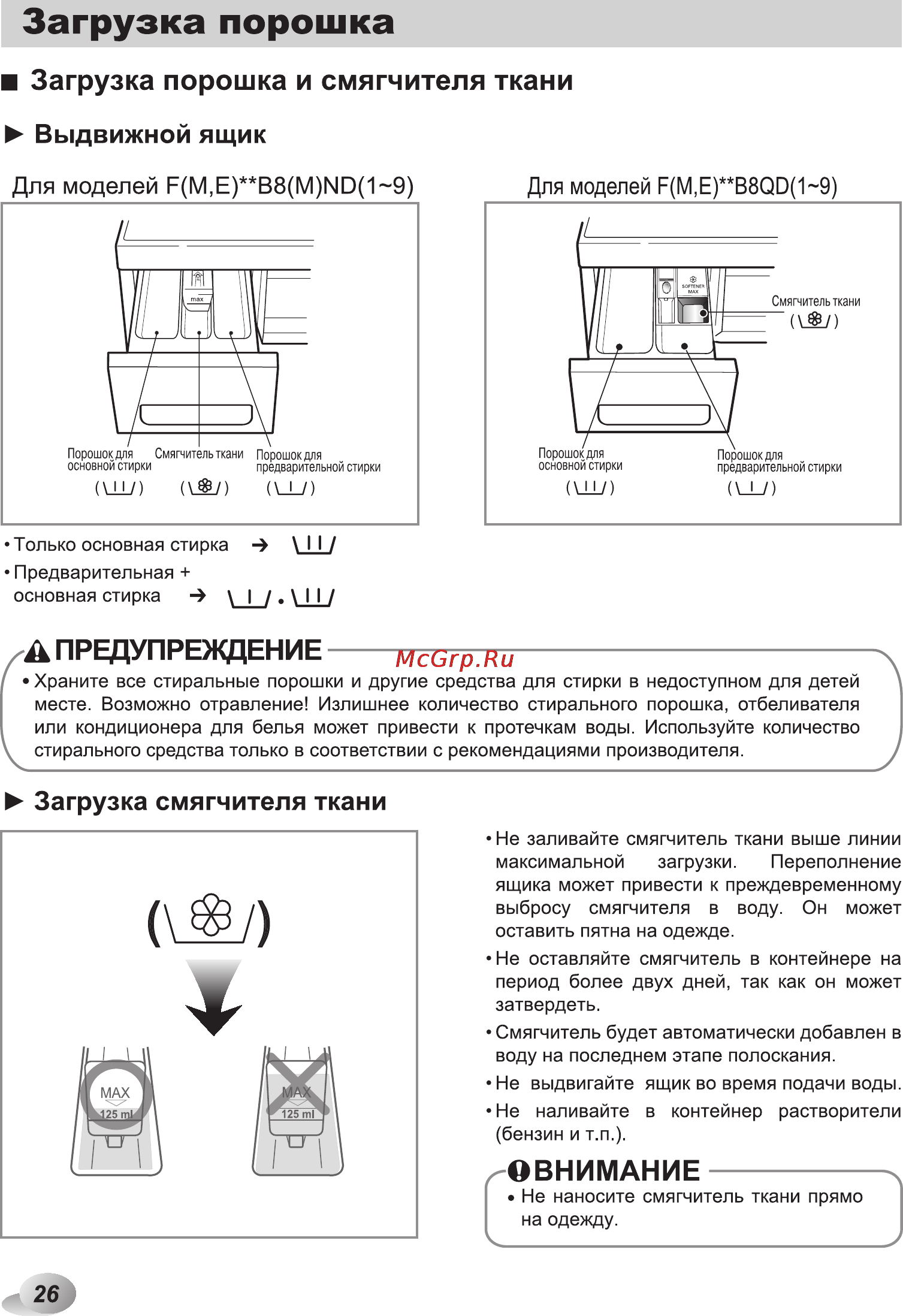 LG M12B8QD1 [26/40] Загрузка порошка