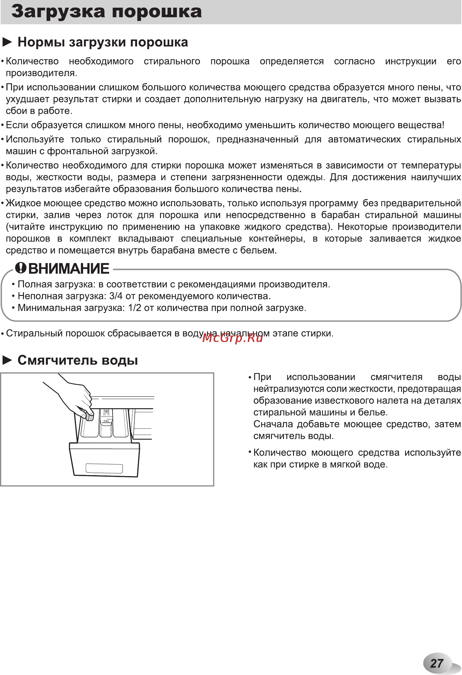 LG M12B8QD1 [27/40] Загрузка порошка