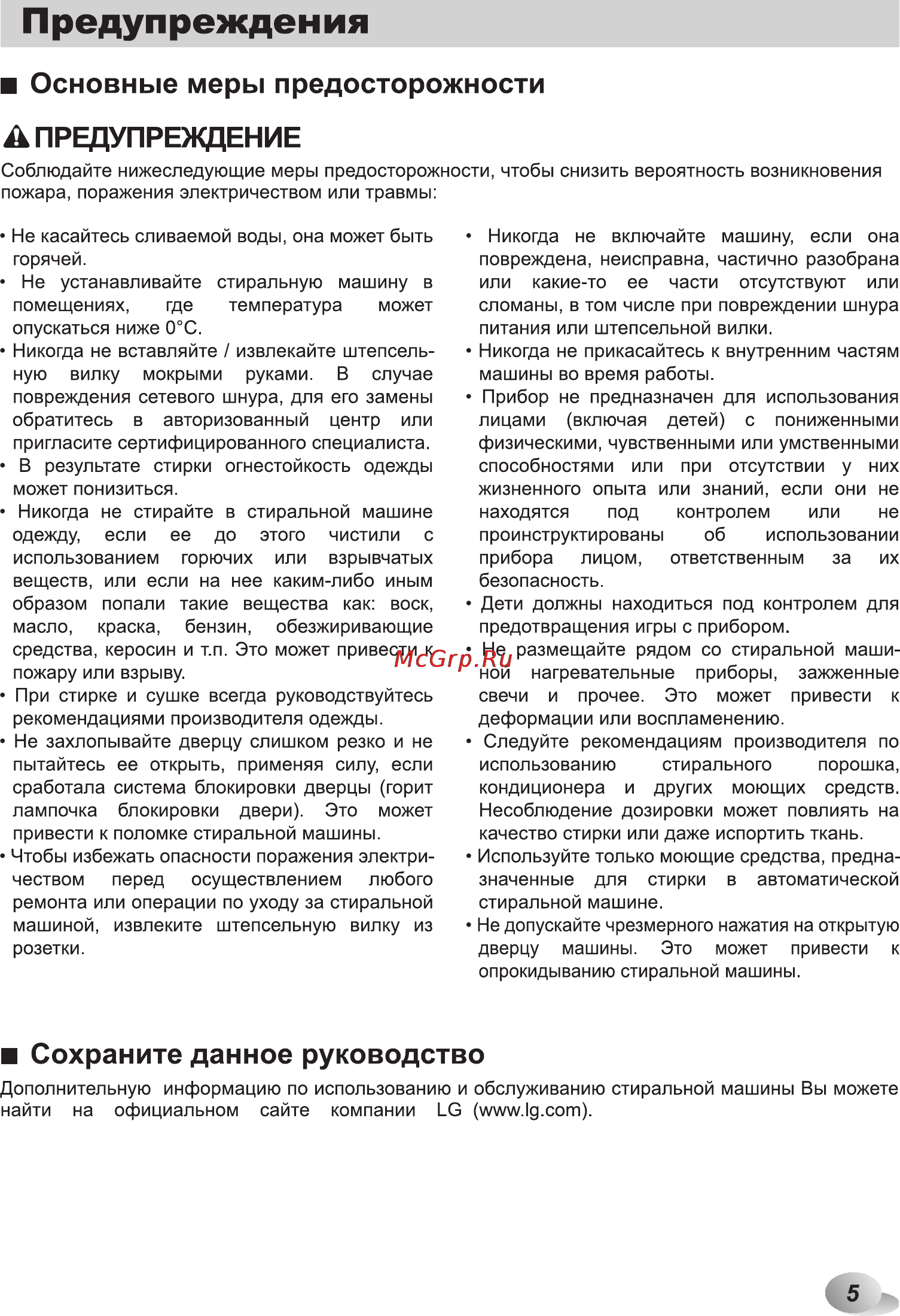LG M12B8QD1 [5/40] Предупреждения