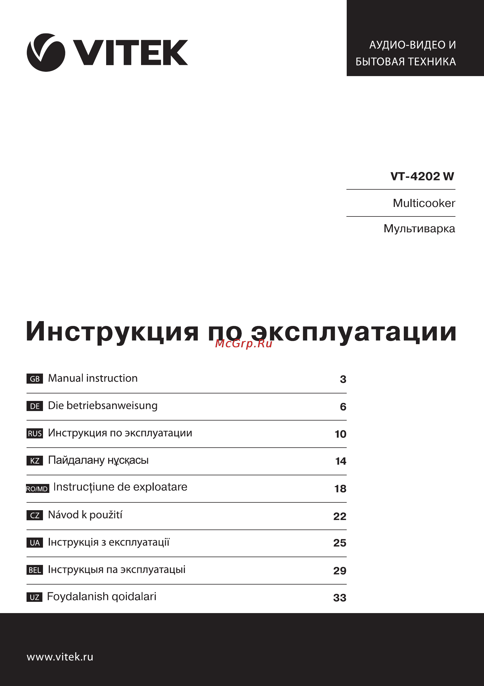 Vitek VT-4202 W Инструкция по эксплуатации онлайн