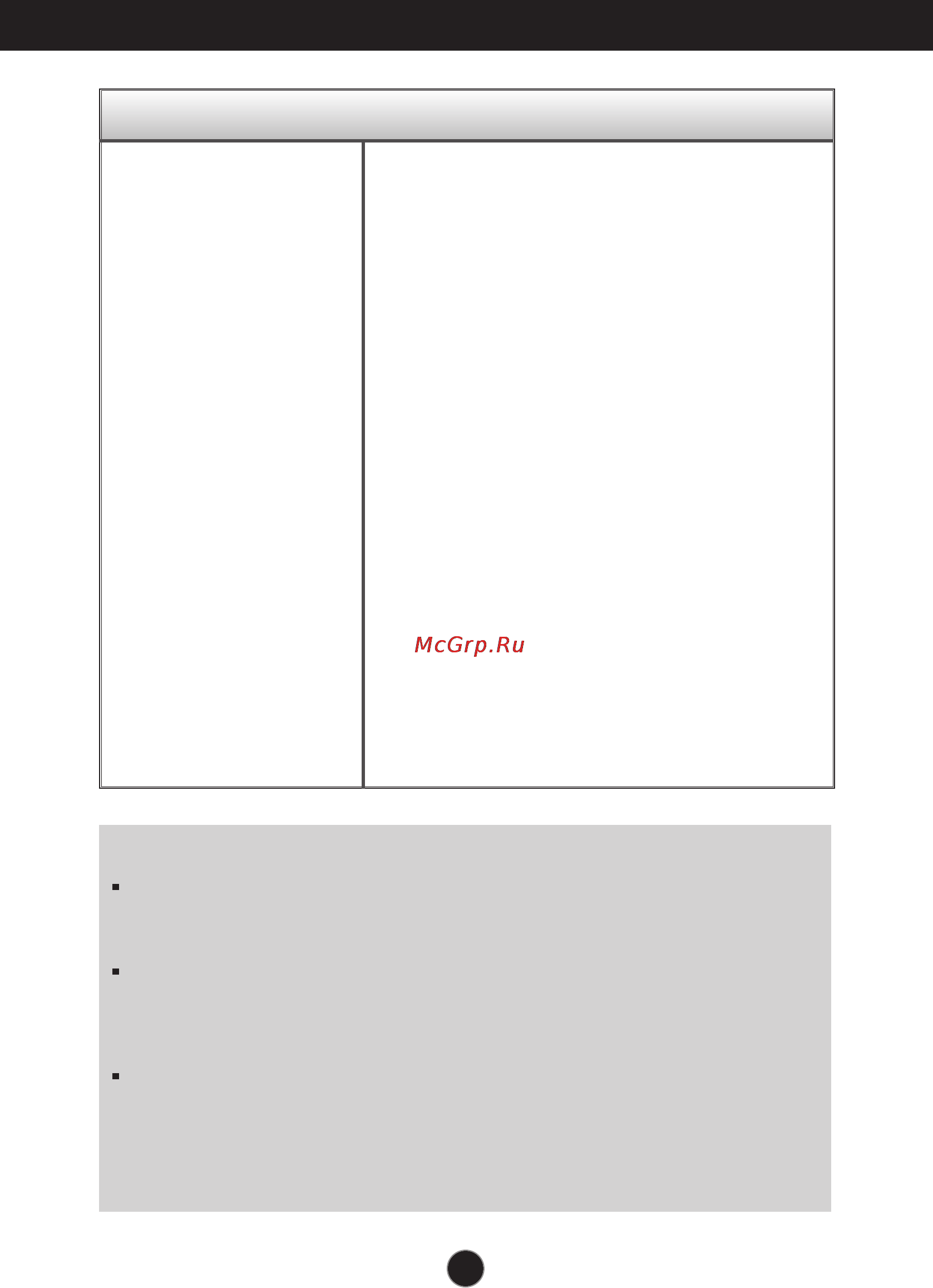 LG W2243C [21/26] Устранение неисправностей