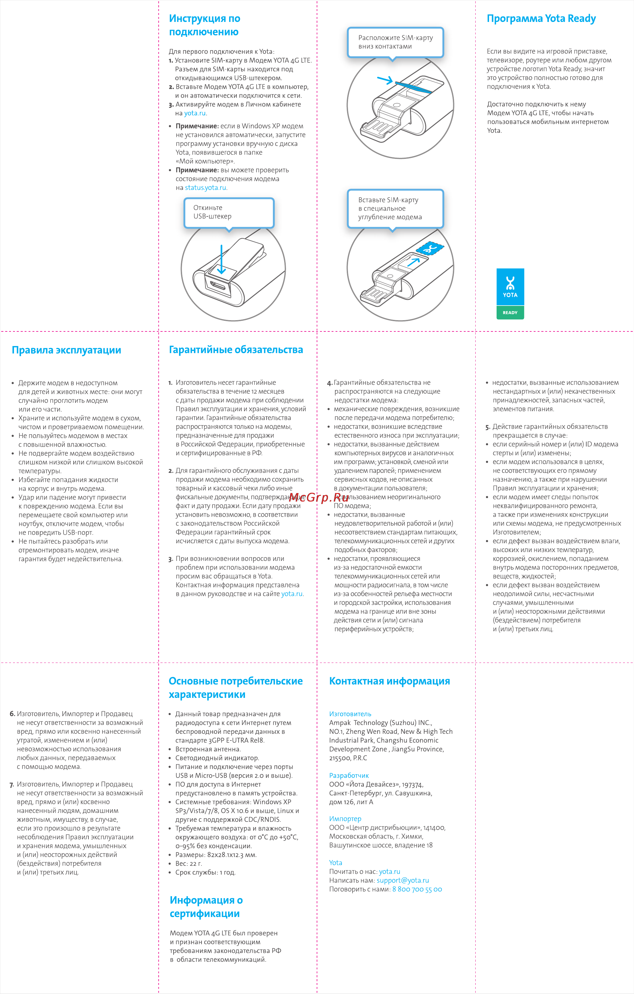 Yota 4G LTE [2/2] Инструкция по подключению