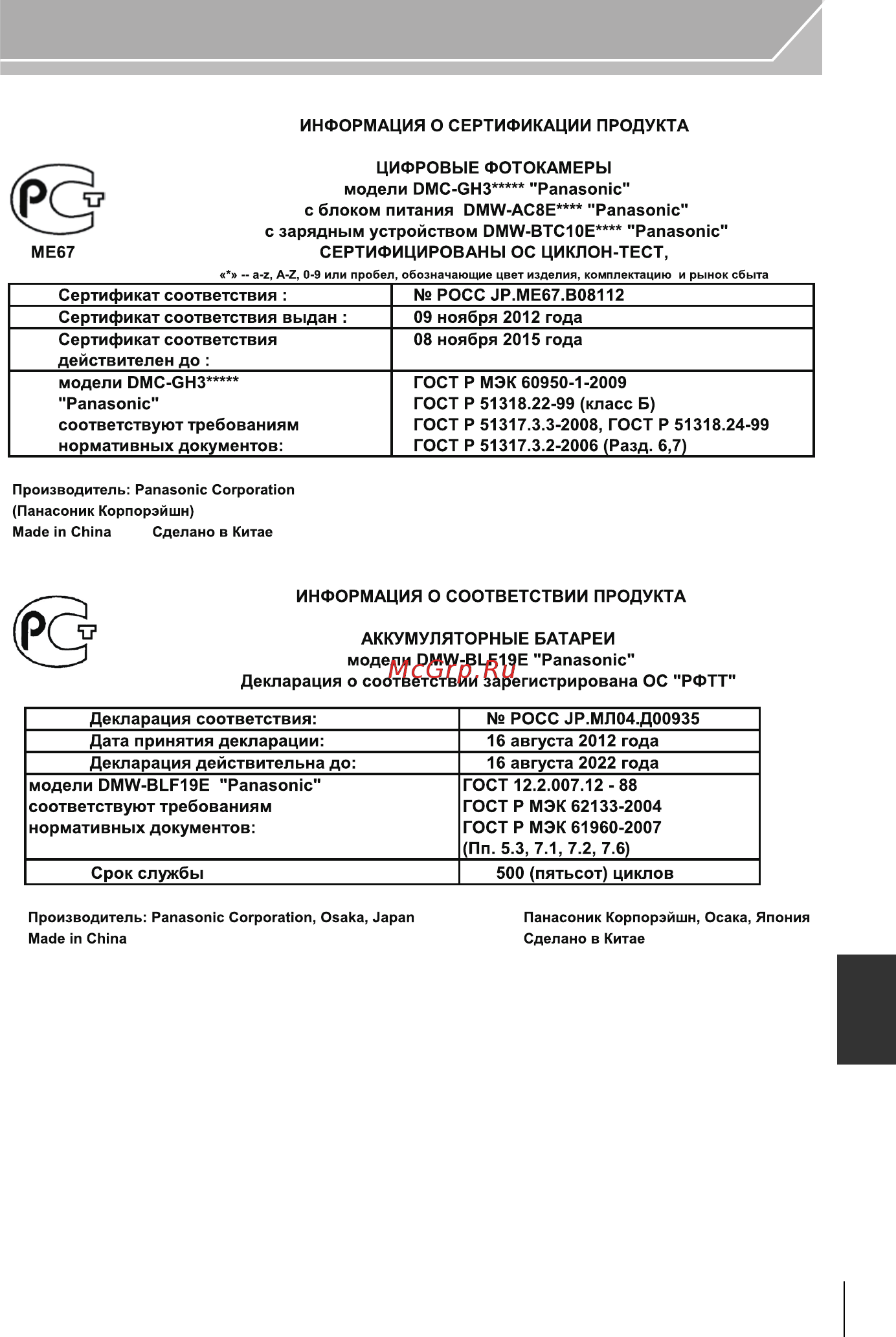 Panasonic LUMIX DMC-GH3HEE-K Инструкция по эксплуатации онлайн [97/100] 82139
