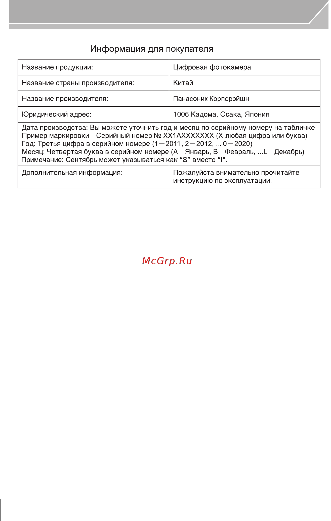 Panasonic LUMIX DMC-GH3HEE-K Инструкция по эксплуатации онлайн [98/100] 82139