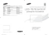 Samsung UE32F6400AK Инструкция по эксплуатации