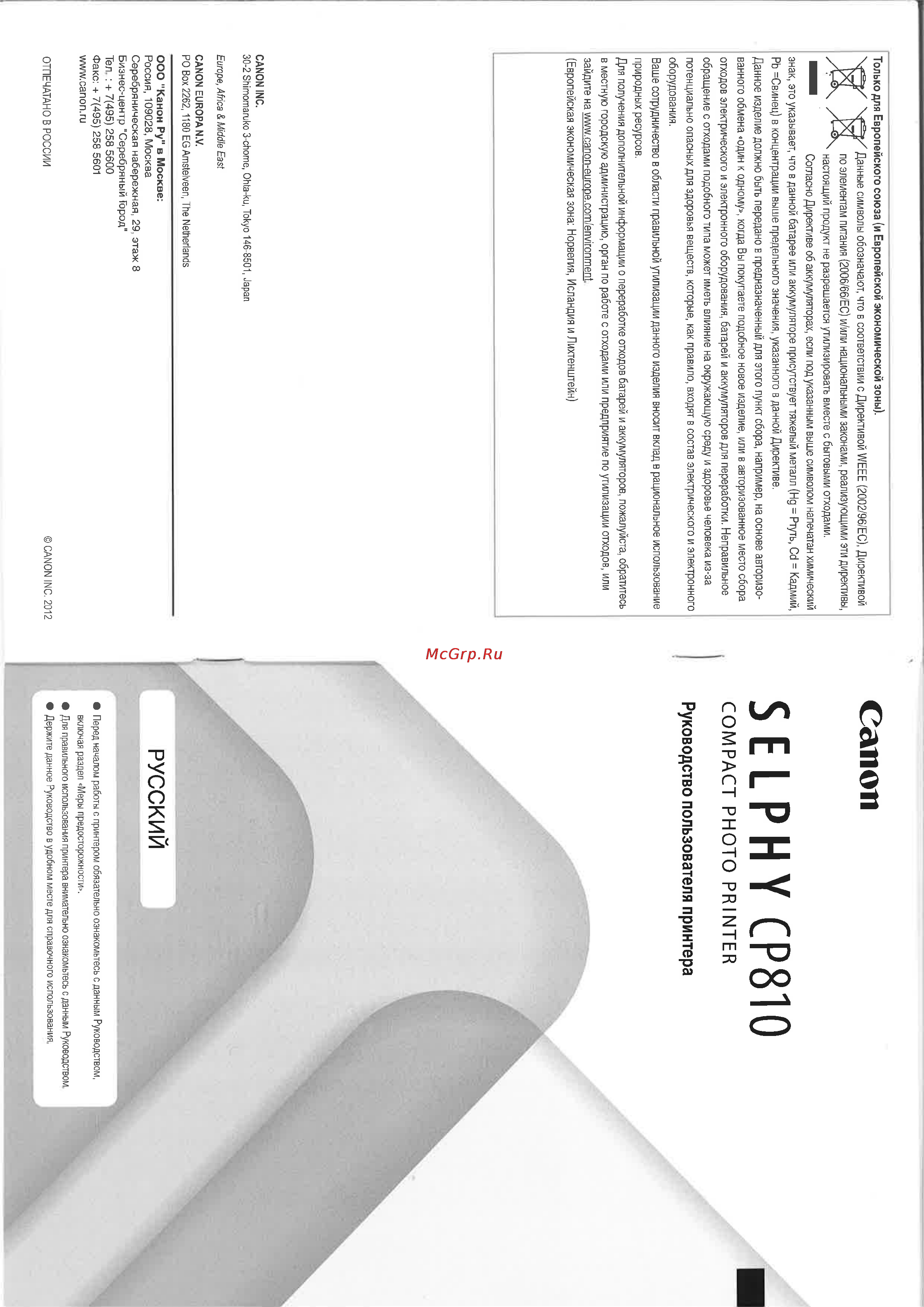 Canon Selphy CP810 Инструкция по эксплуатации онлайн