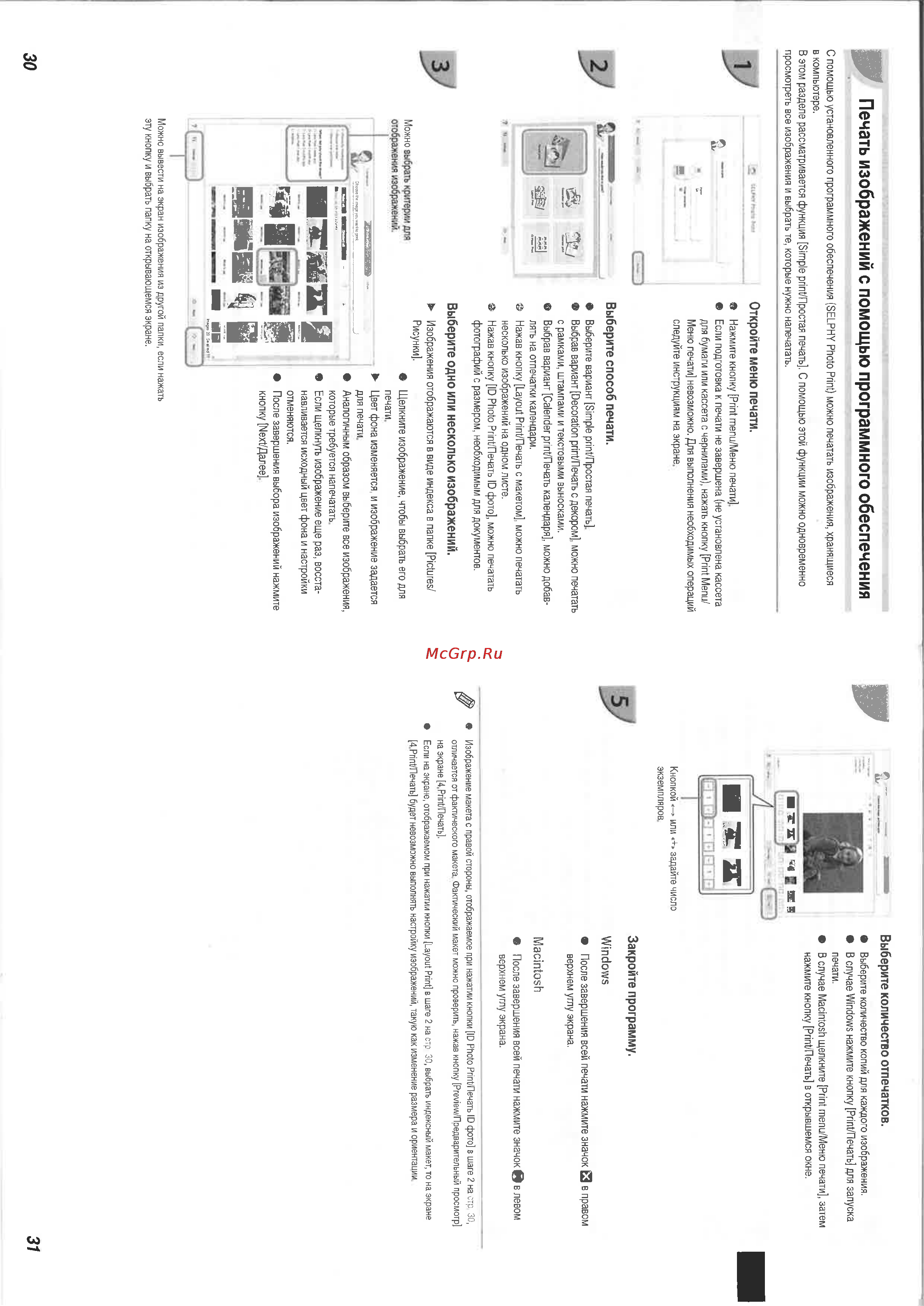 Canon Selphy CP810 [16/21] Печать изображений с помощью программного обеспечения