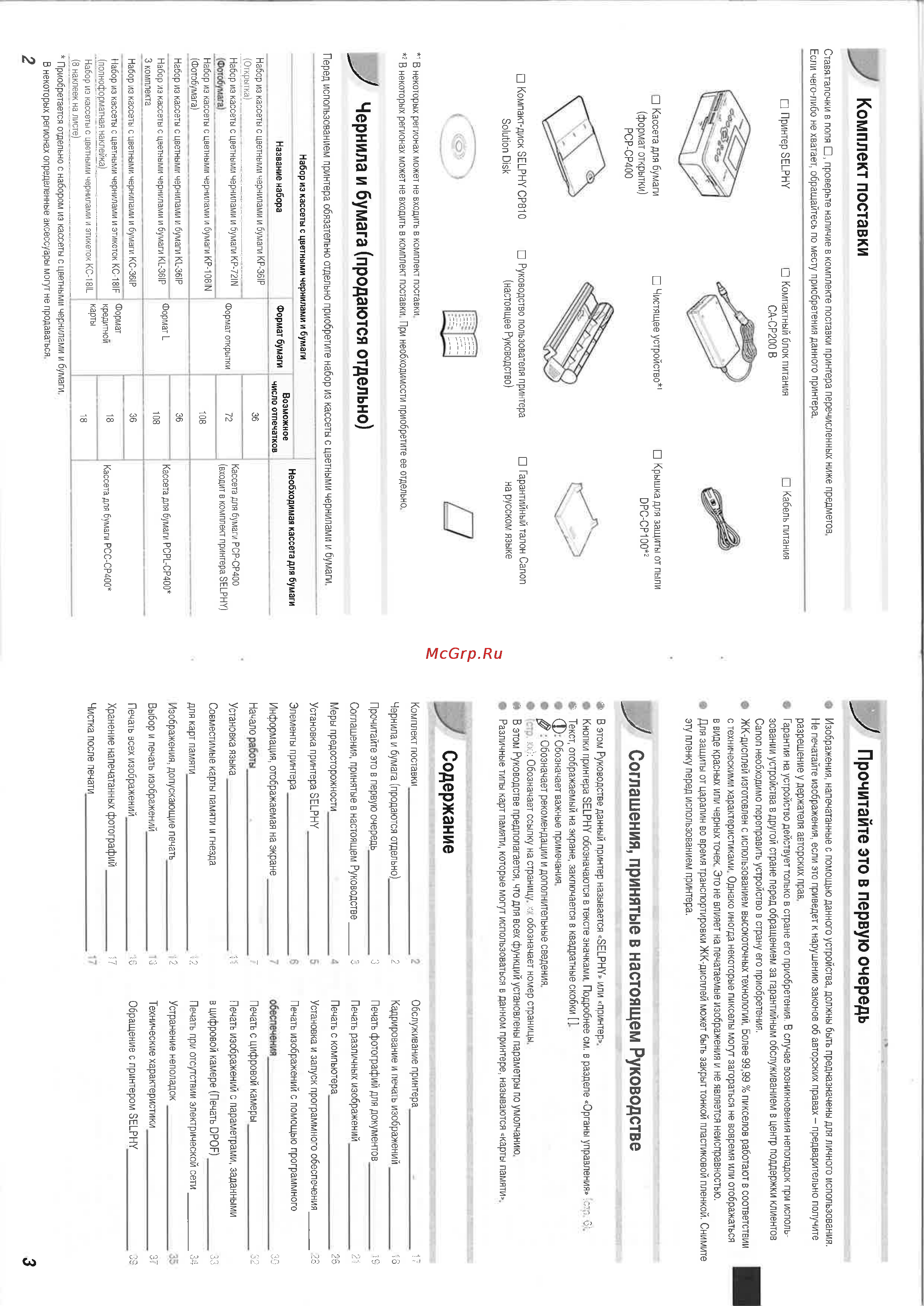 Canon Selphy CP810 [2/21] Комплект поставки j прочитайте это в первую очередь