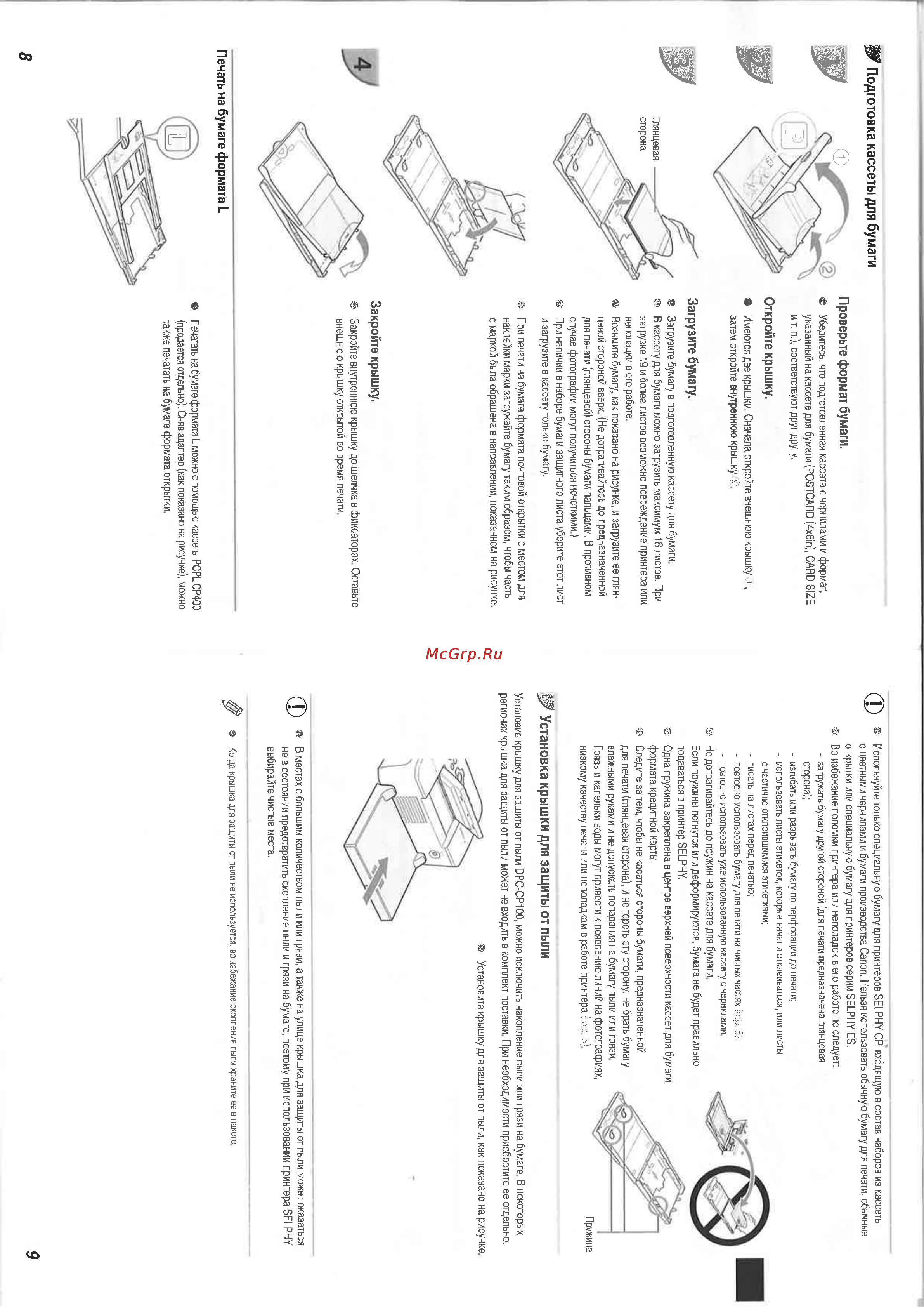 Canon Selphy CP810 [5/21] Откройте крышку