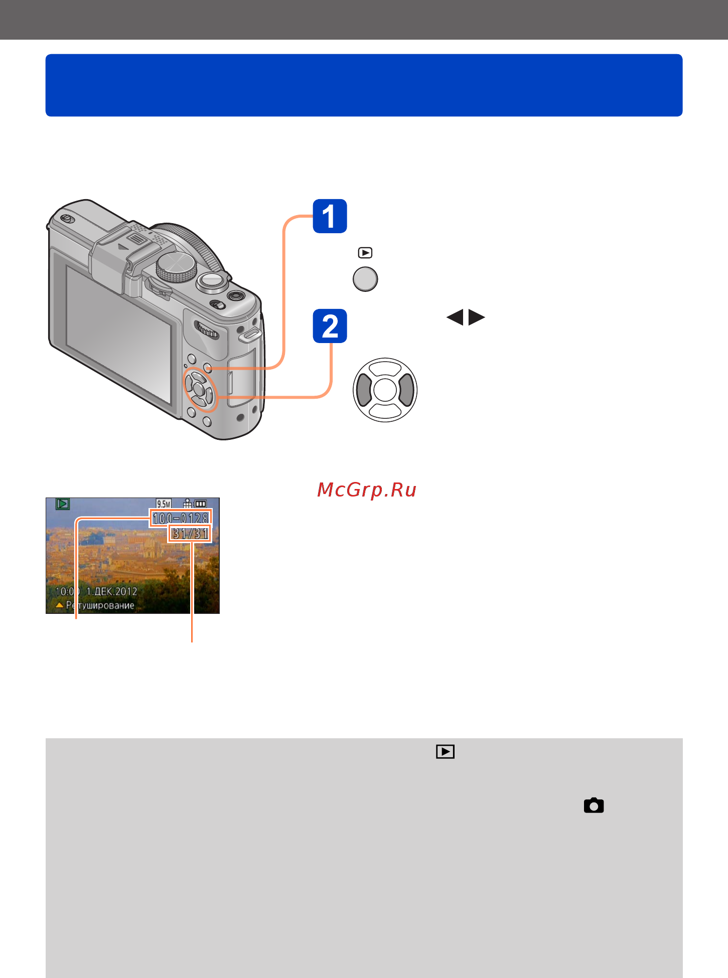 Panasonic DMC-LX7EE-K [152/226] Просмотр ваших фотоснимков