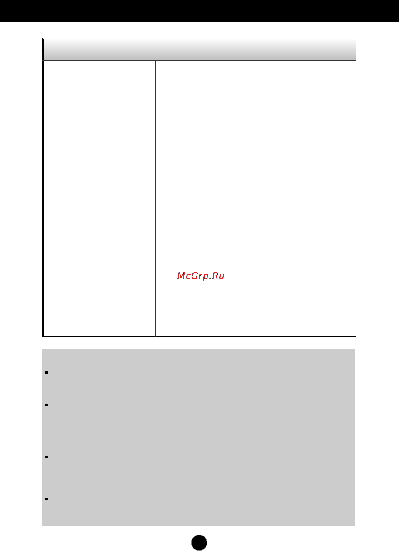 LG W2452V [23/27] Устранение неисправностей