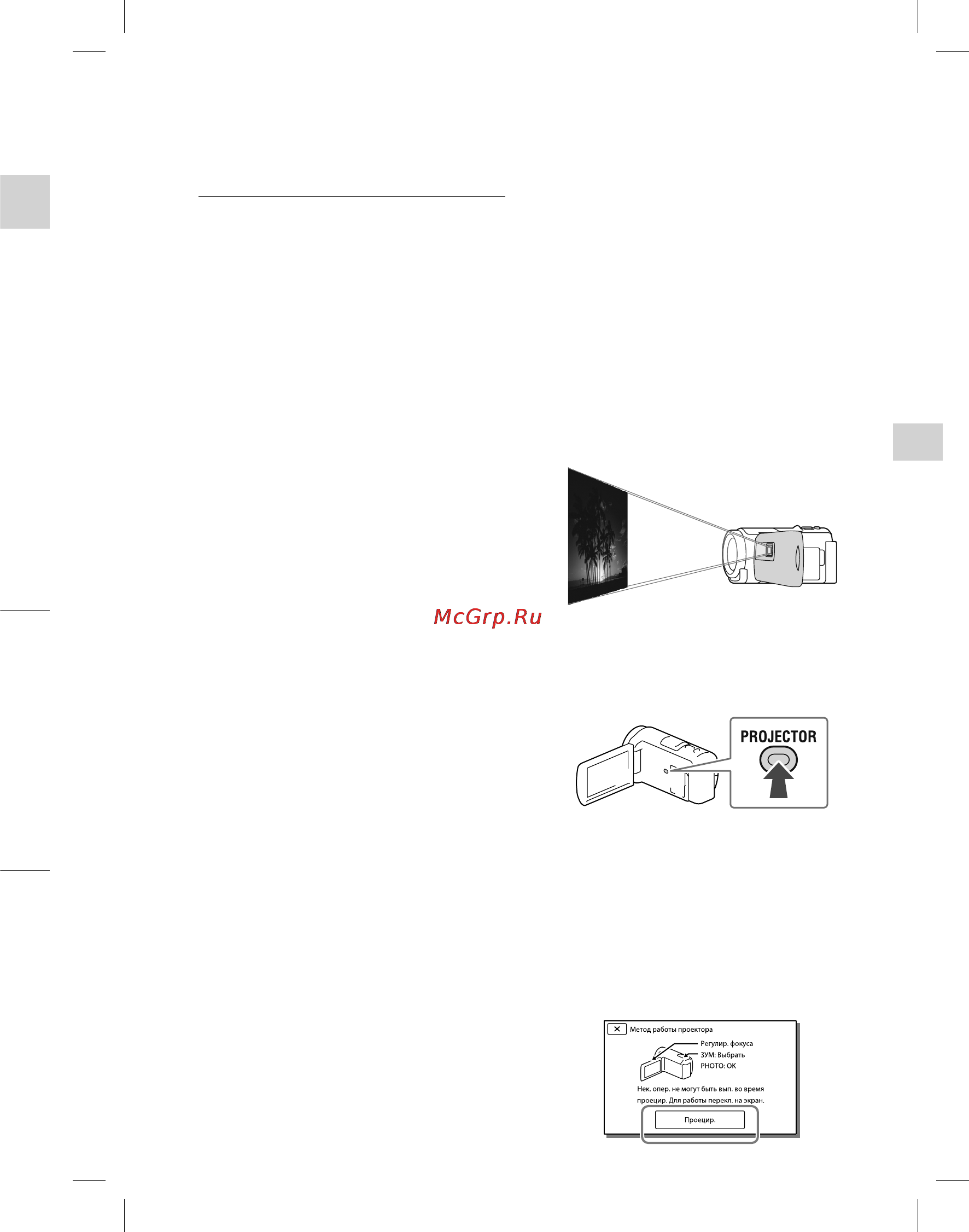 Sony HDR-PJ420E [37/80] Использование встроенного проектора