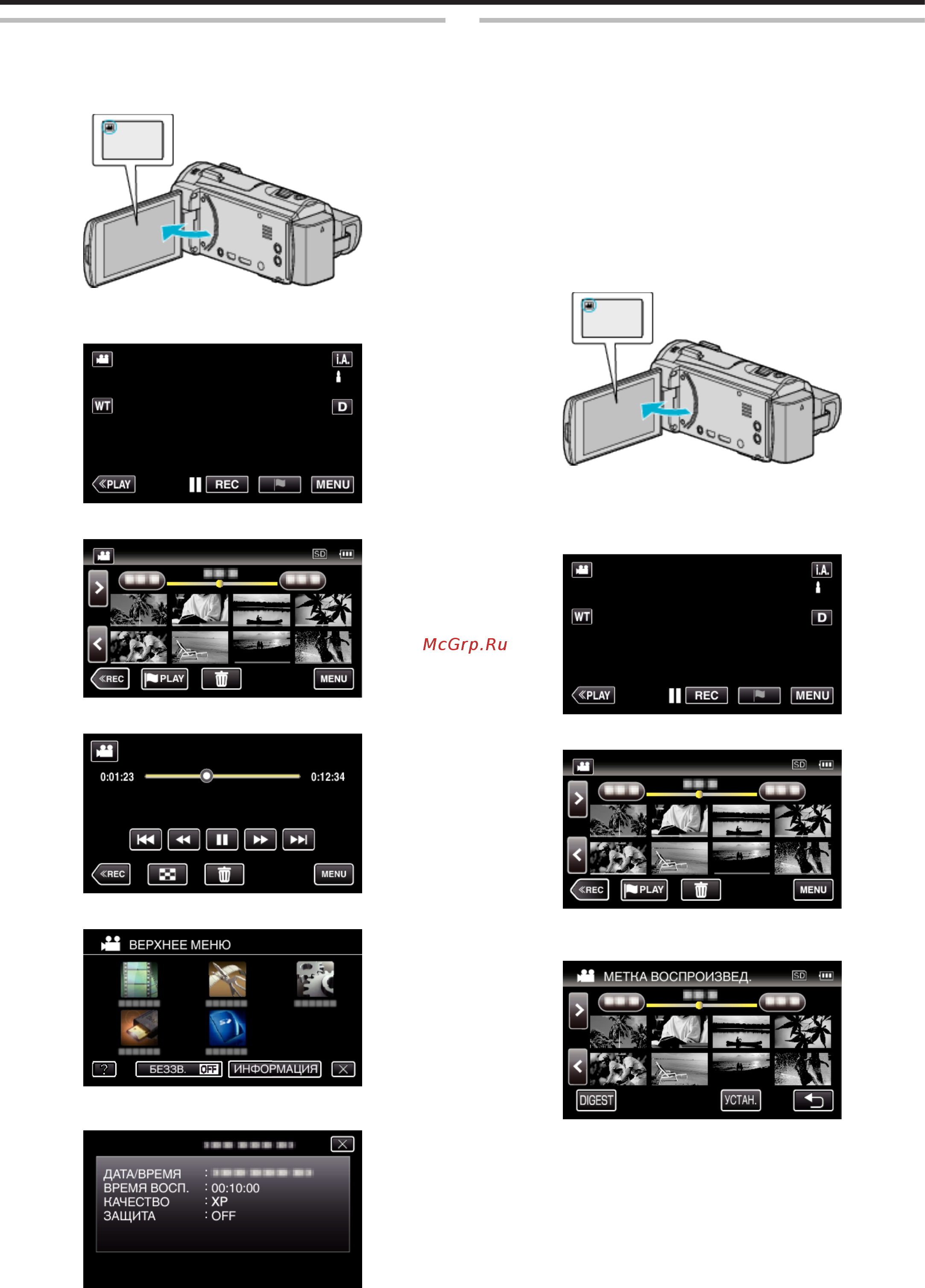 JVC GZ-EX510BEU [72/250] Воспроизведение