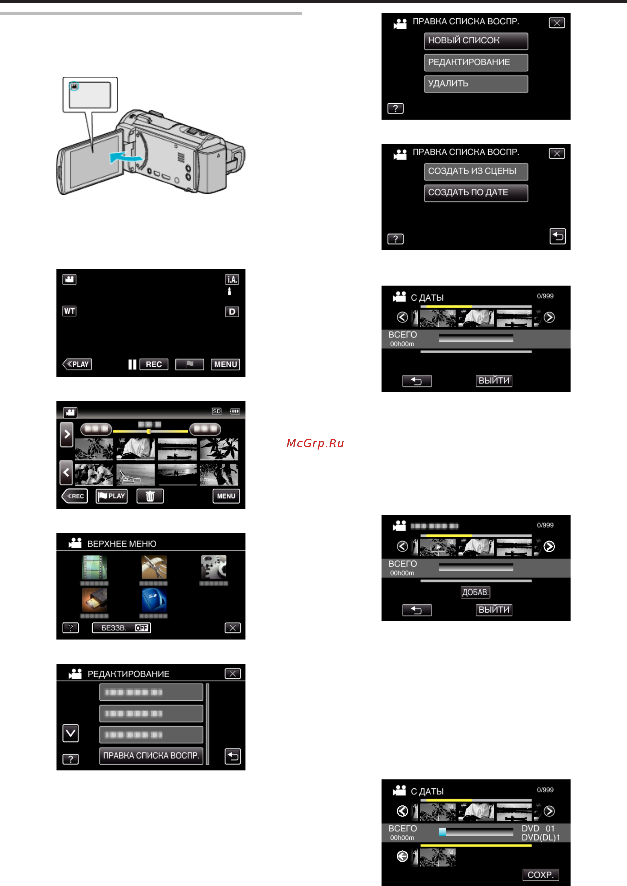 JVC GZ-EX510BEU [92/250] Создание списков воспроизведения на основании даты