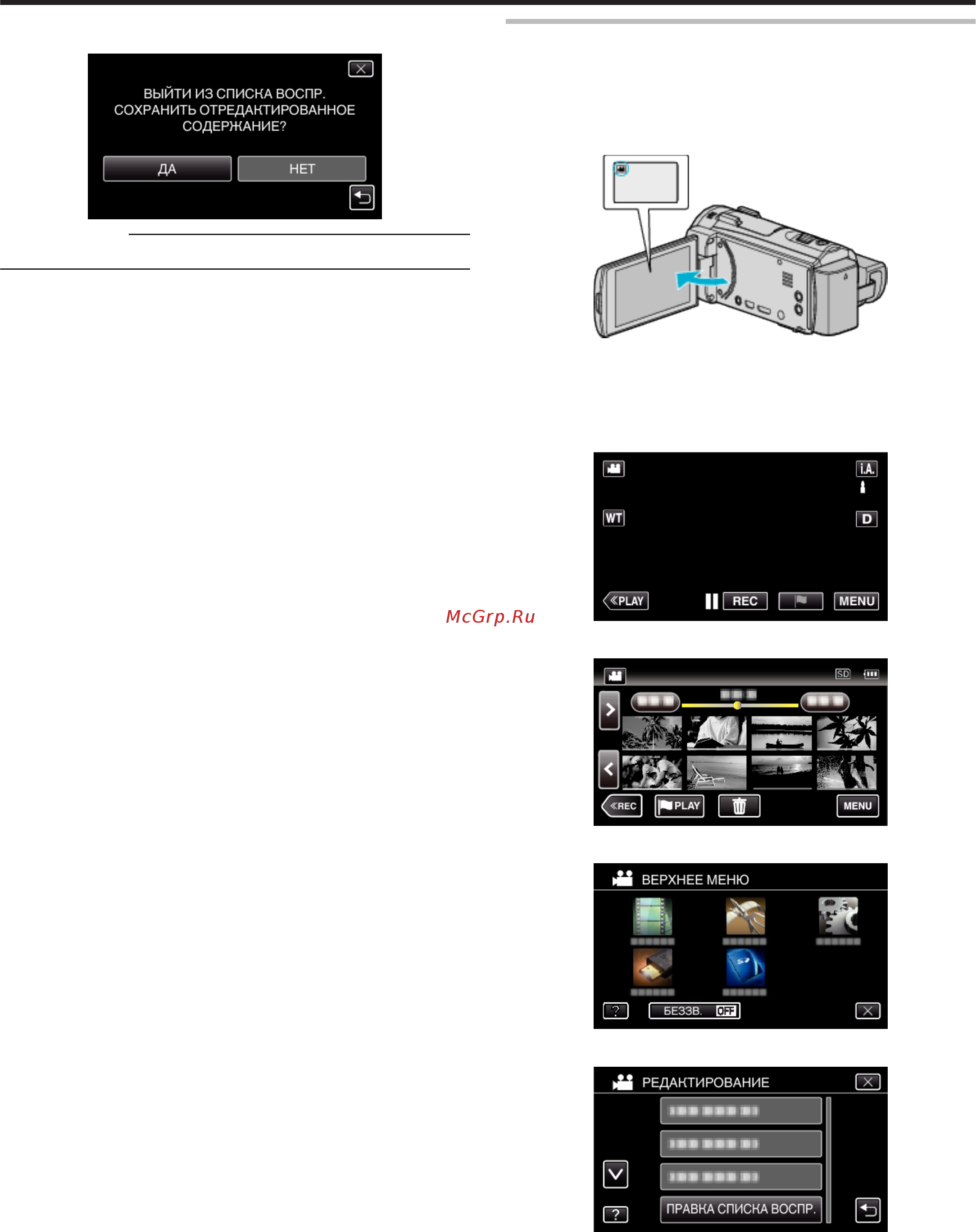 JVC GZ-EX510BEU [93/250] Редактирование списков воспроизведения
