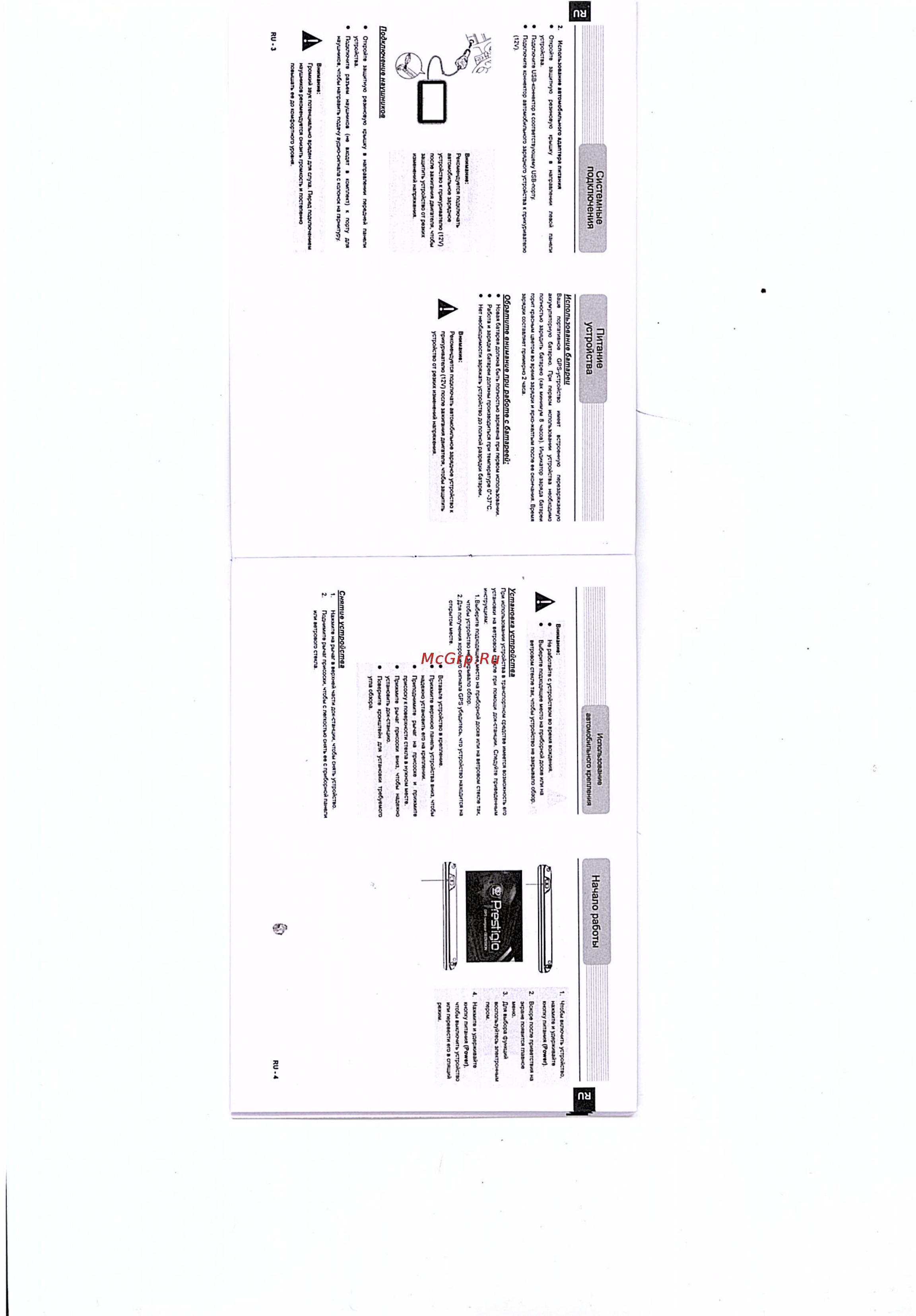 Prestigio GeoVision 5130 [2/9] Устройства начало работы