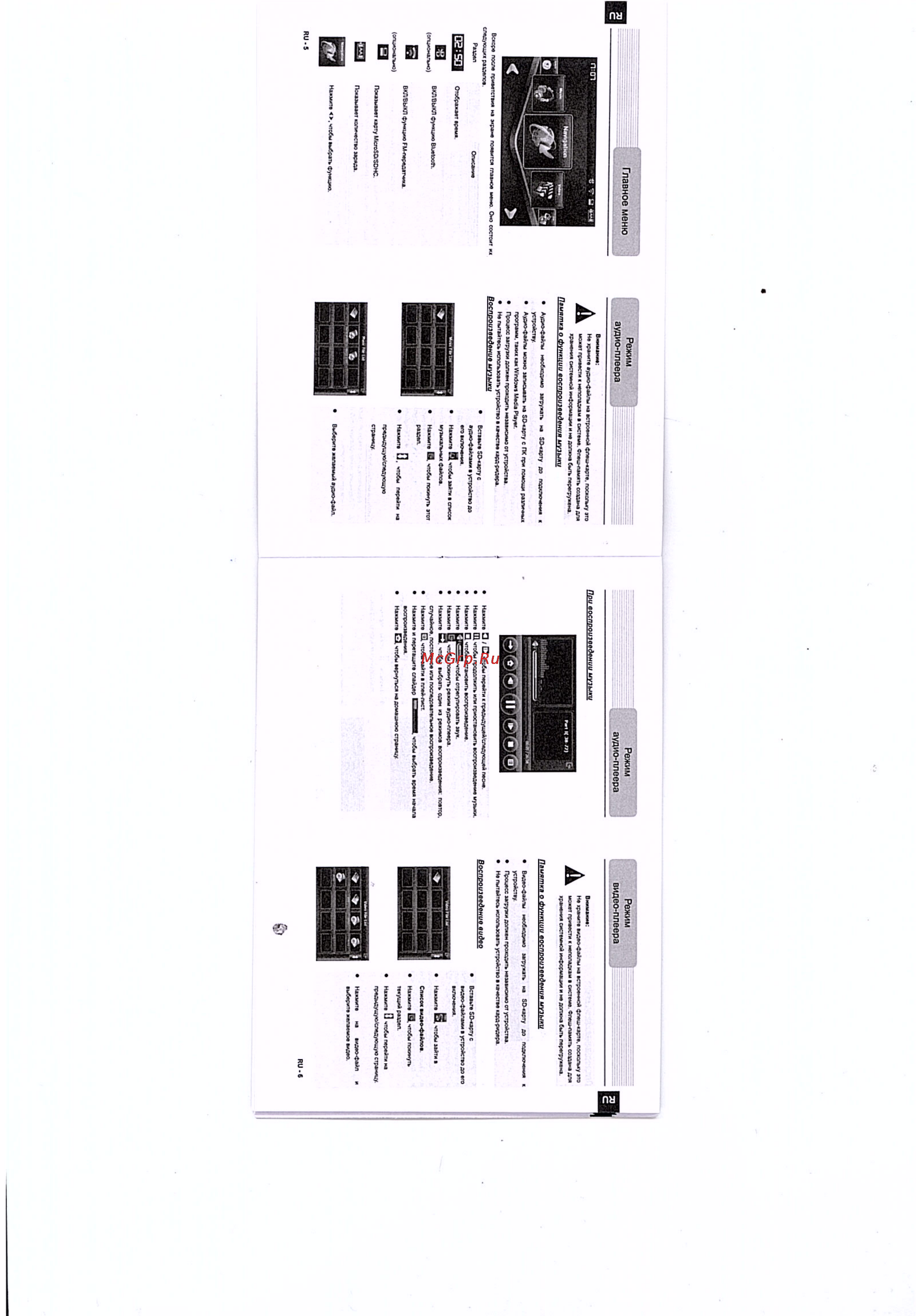 Prestigio GeoVision 5130 [3/9] Режим